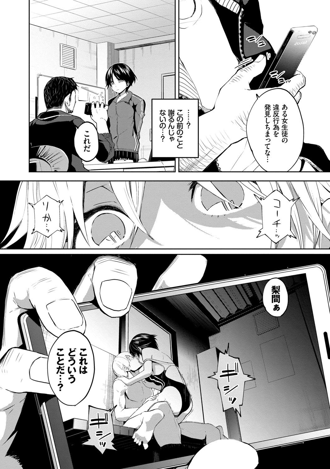 Daraku Kanojo - Page 109