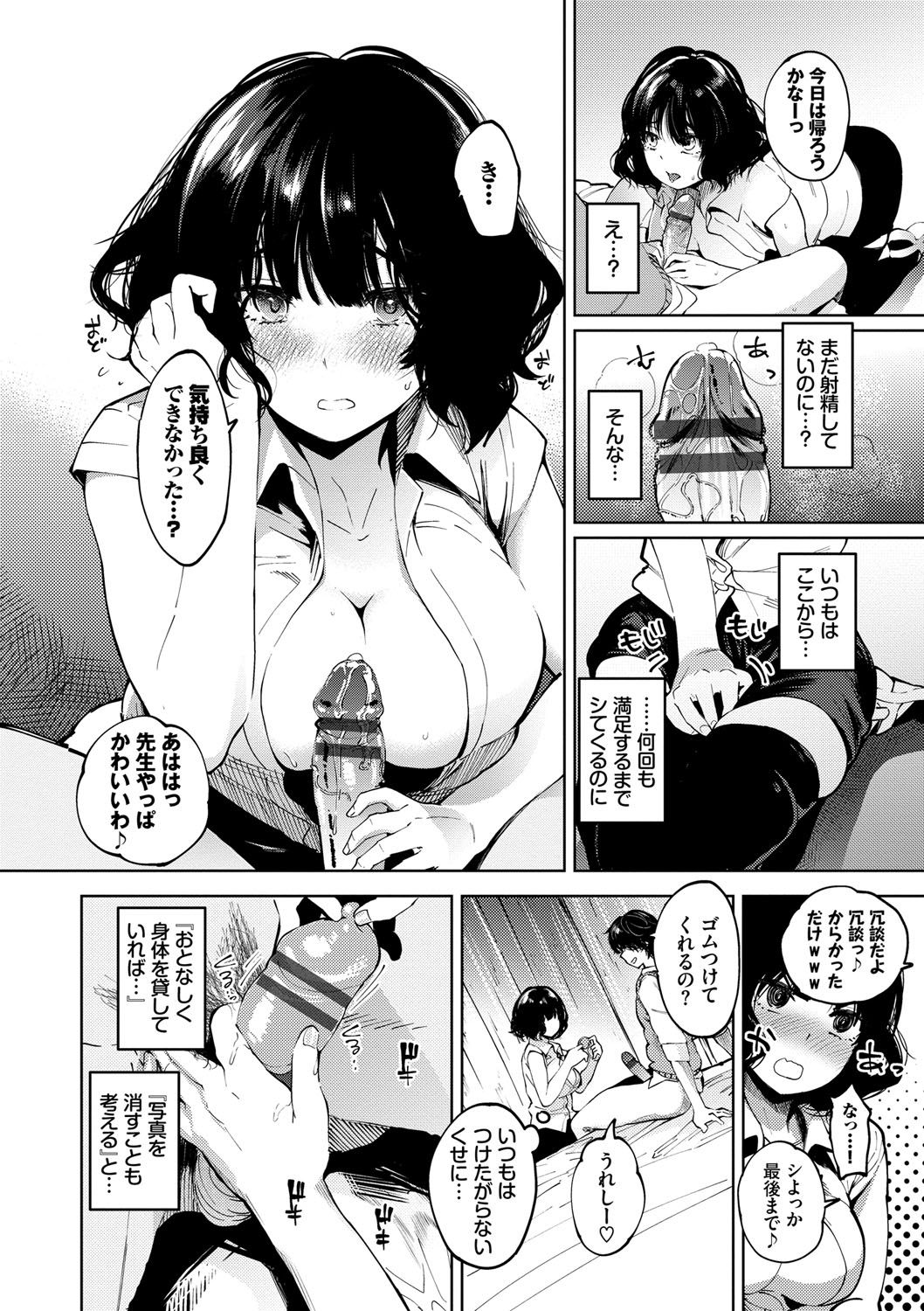 Daraku Kanojo - Page 11