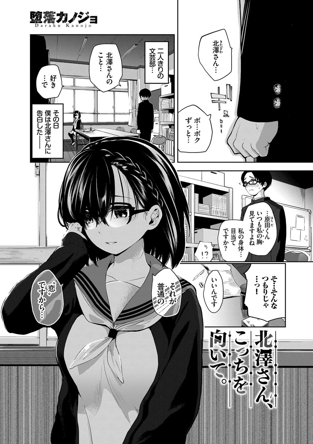 Daraku Kanojo - Page 174