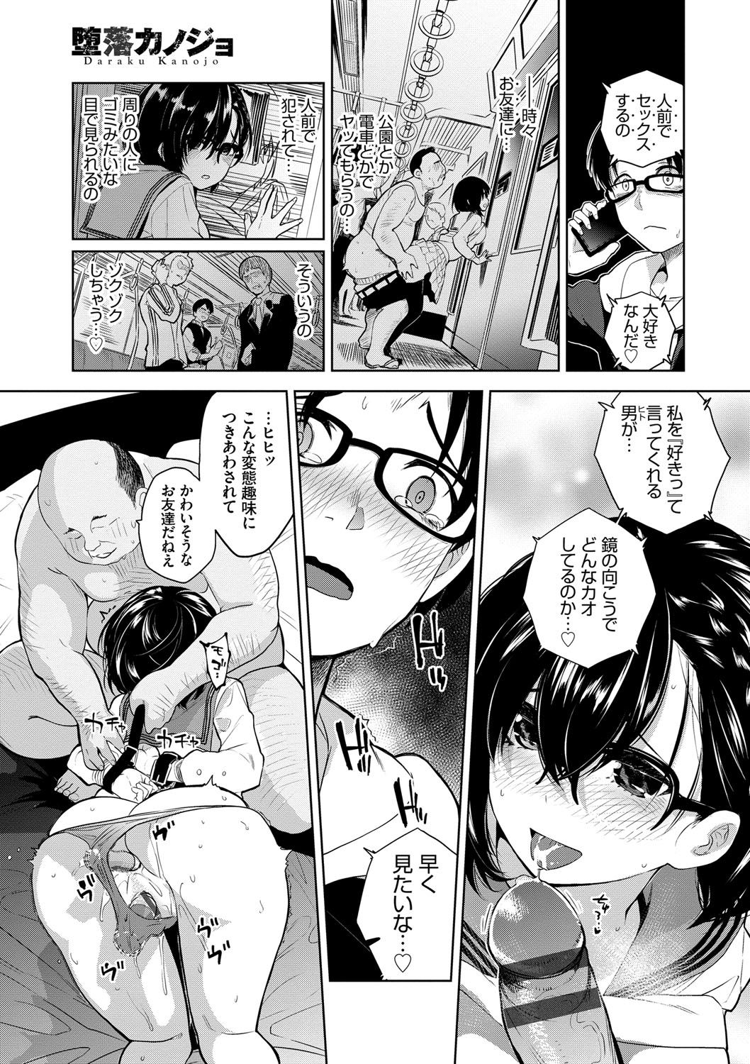 Daraku Kanojo - Page 180