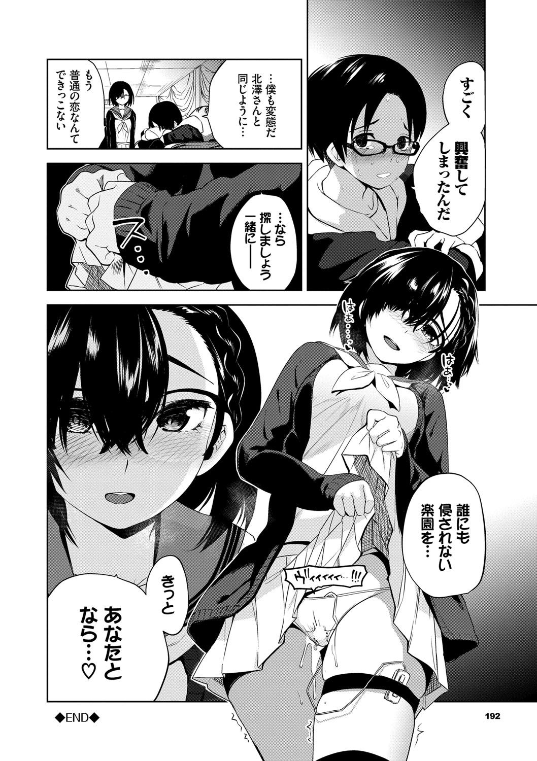 Daraku Kanojo - Page 193
