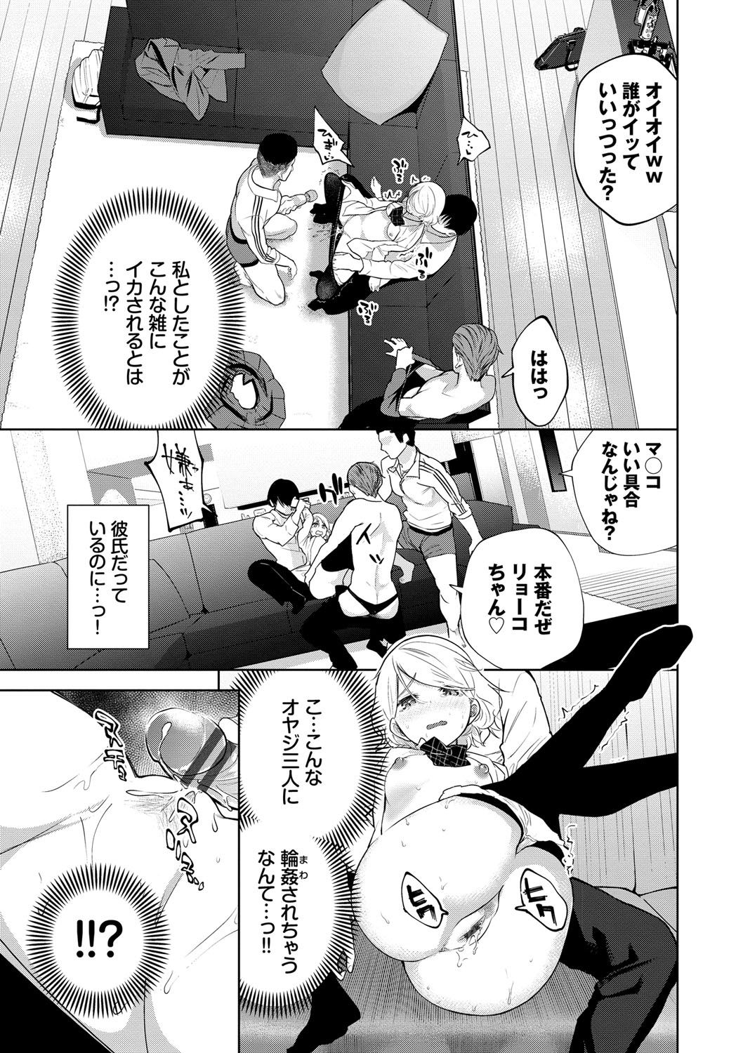 Daraku Kanojo - Page 50