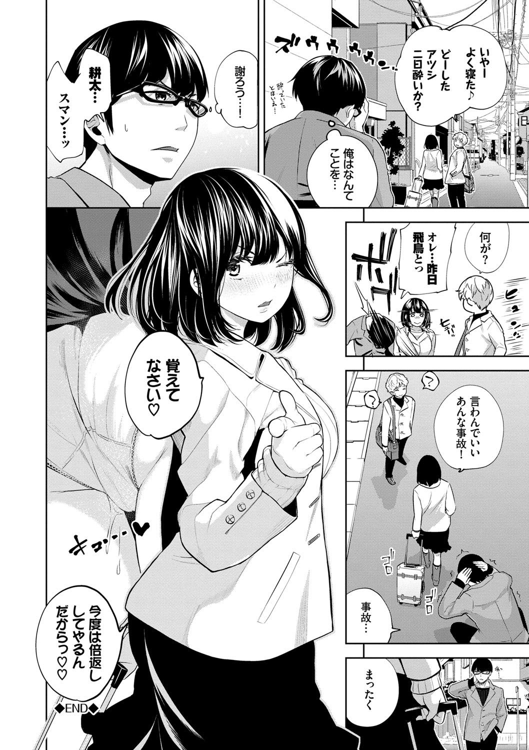 Daraku Kanojo - Page 81