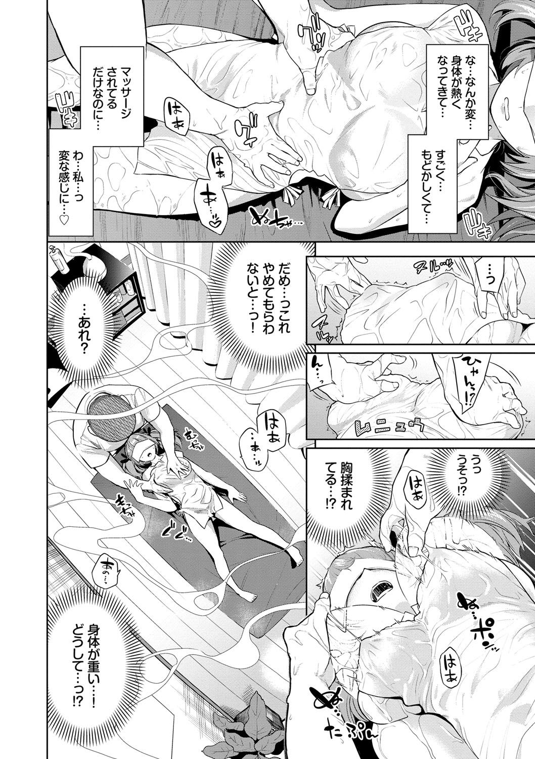 Daraku Kanojo - Page 85