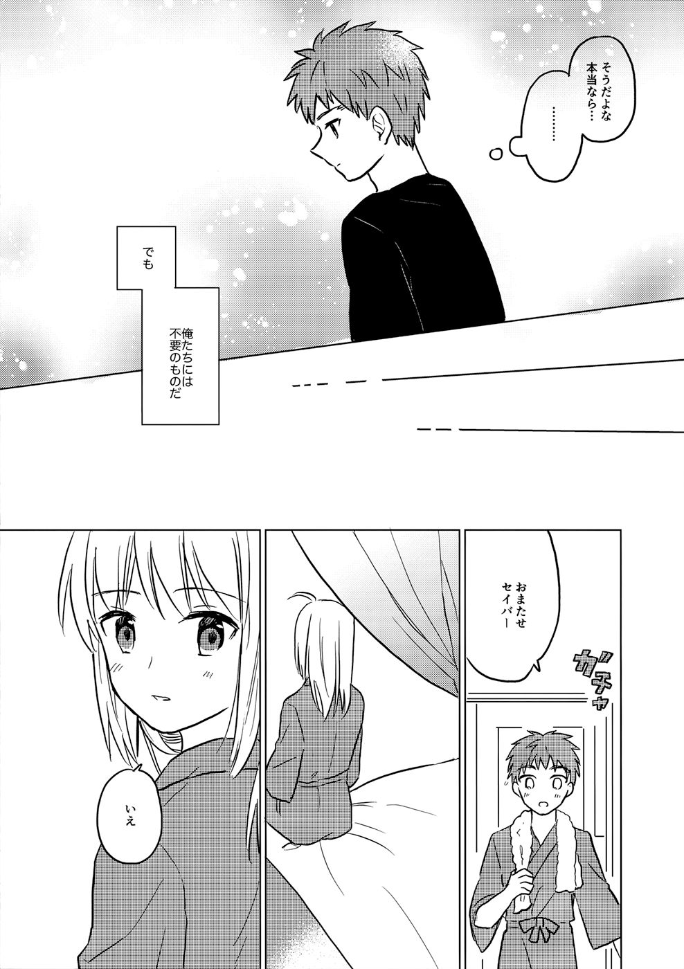 Okawari wa Ikaga desu ka - Page 11