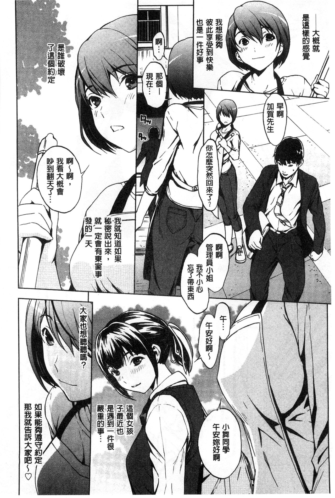 Inran de Seijun - Page 110