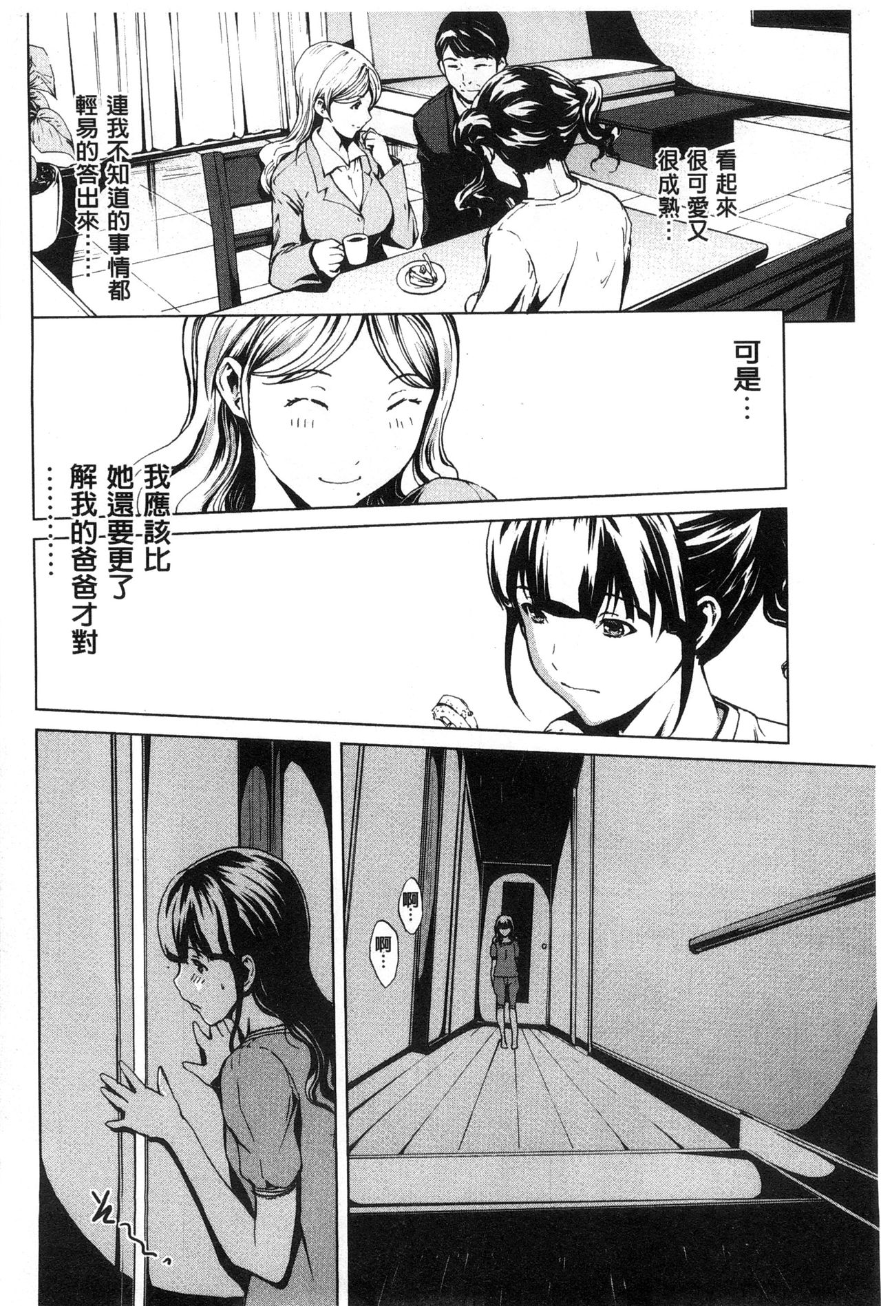 Inran de Seijun - Page 120