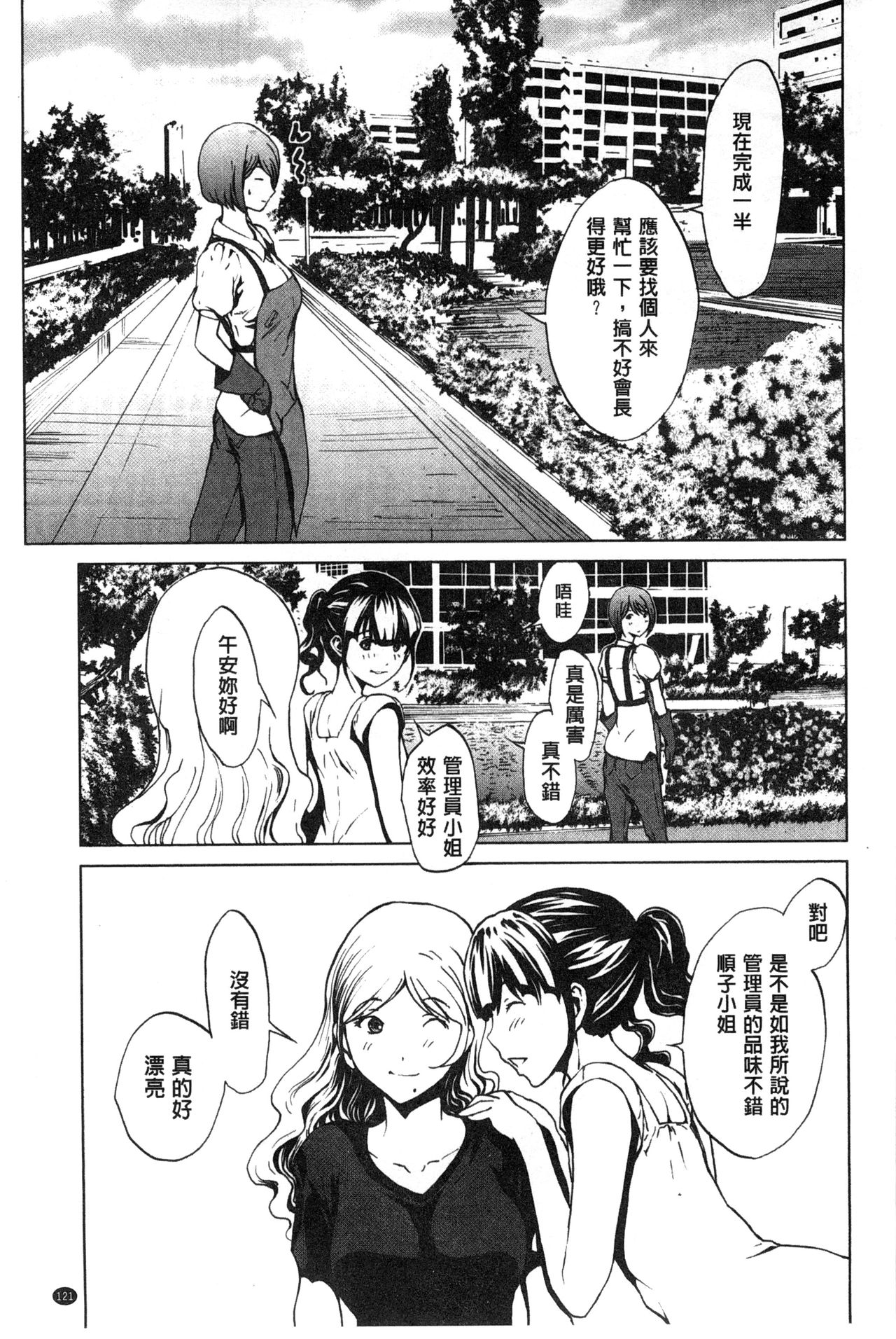 Inran de Seijun - Page 127