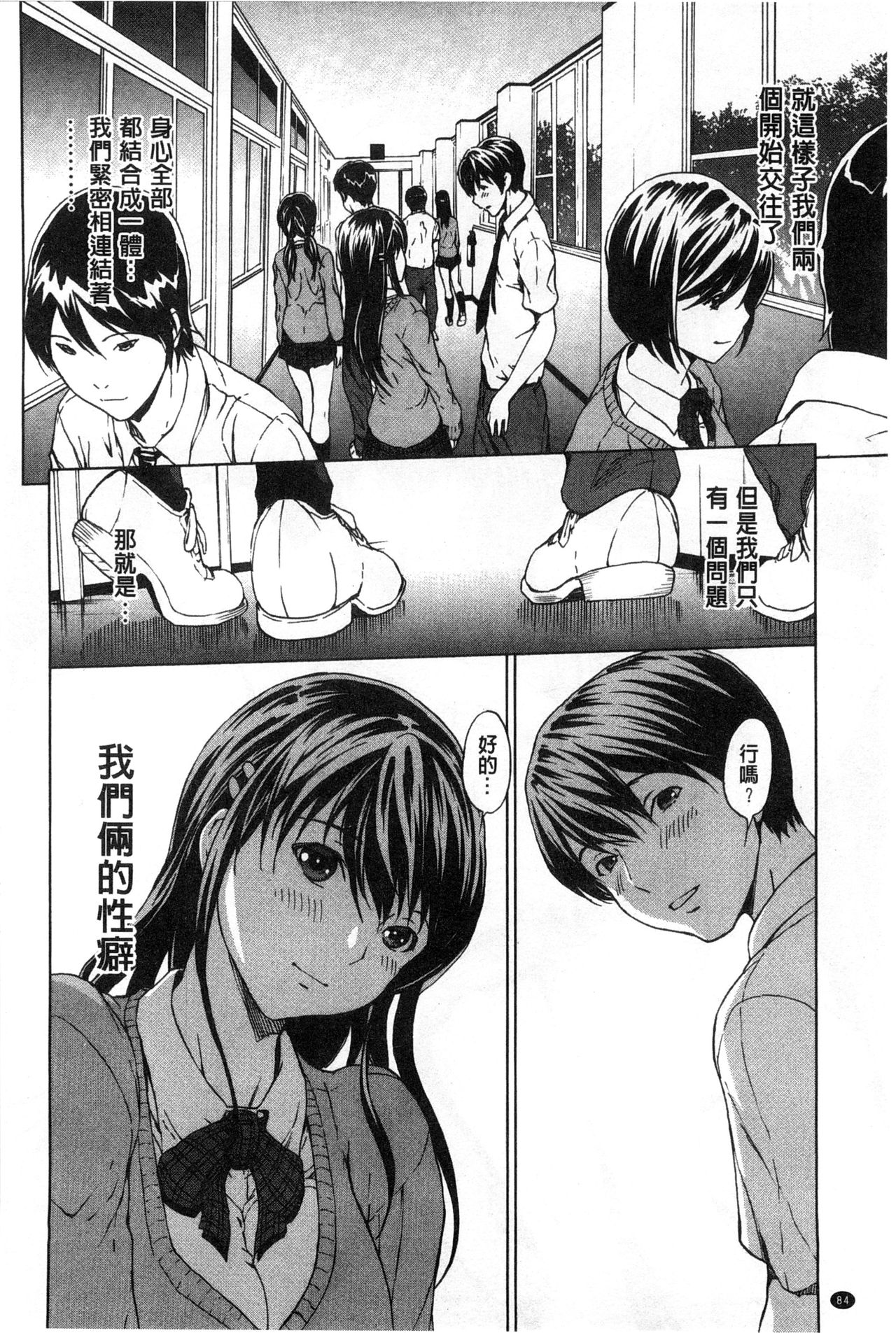 Inran de Seijun - Page 90