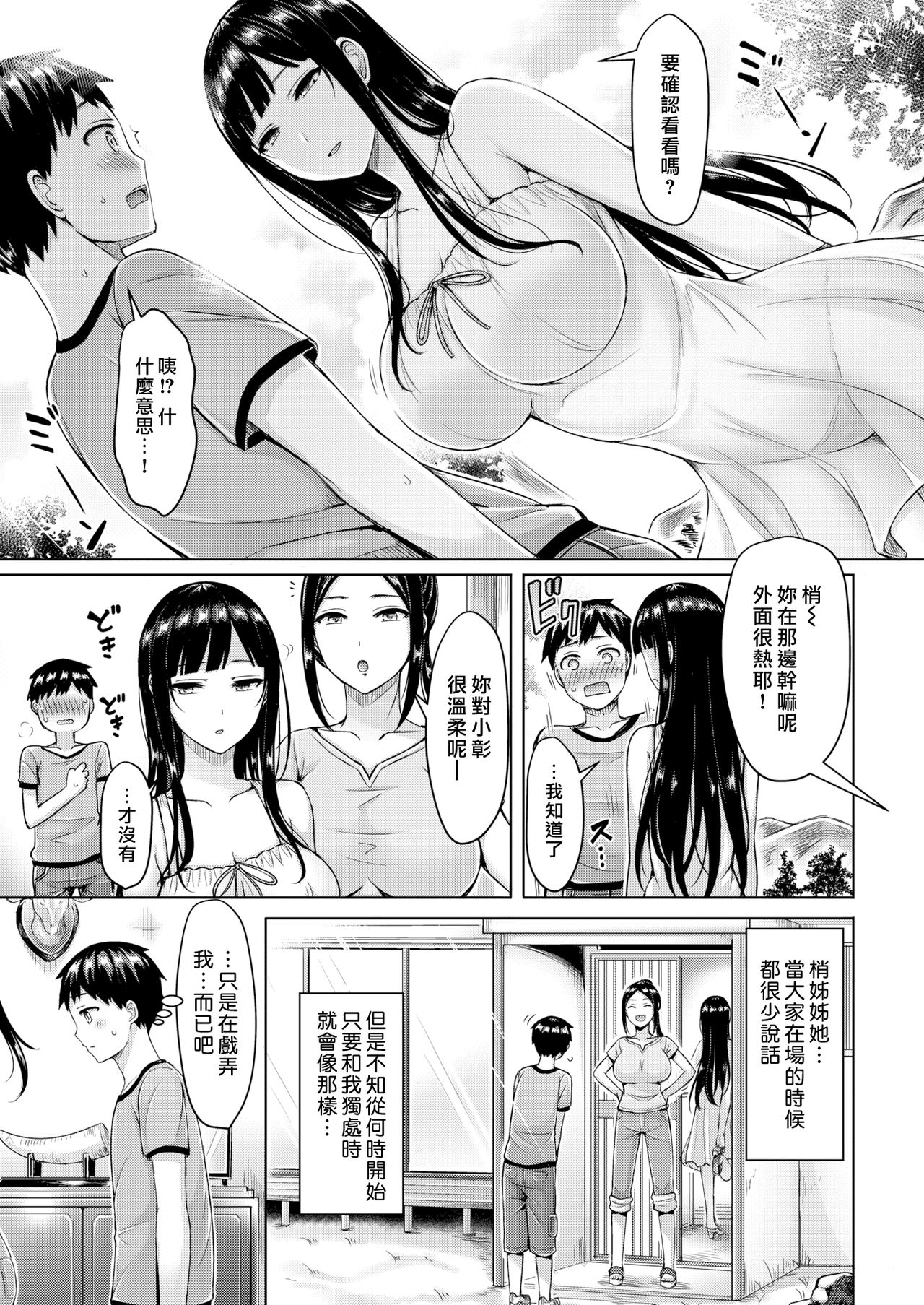 Pai Parade | 奶子大遊行 - Page 10
