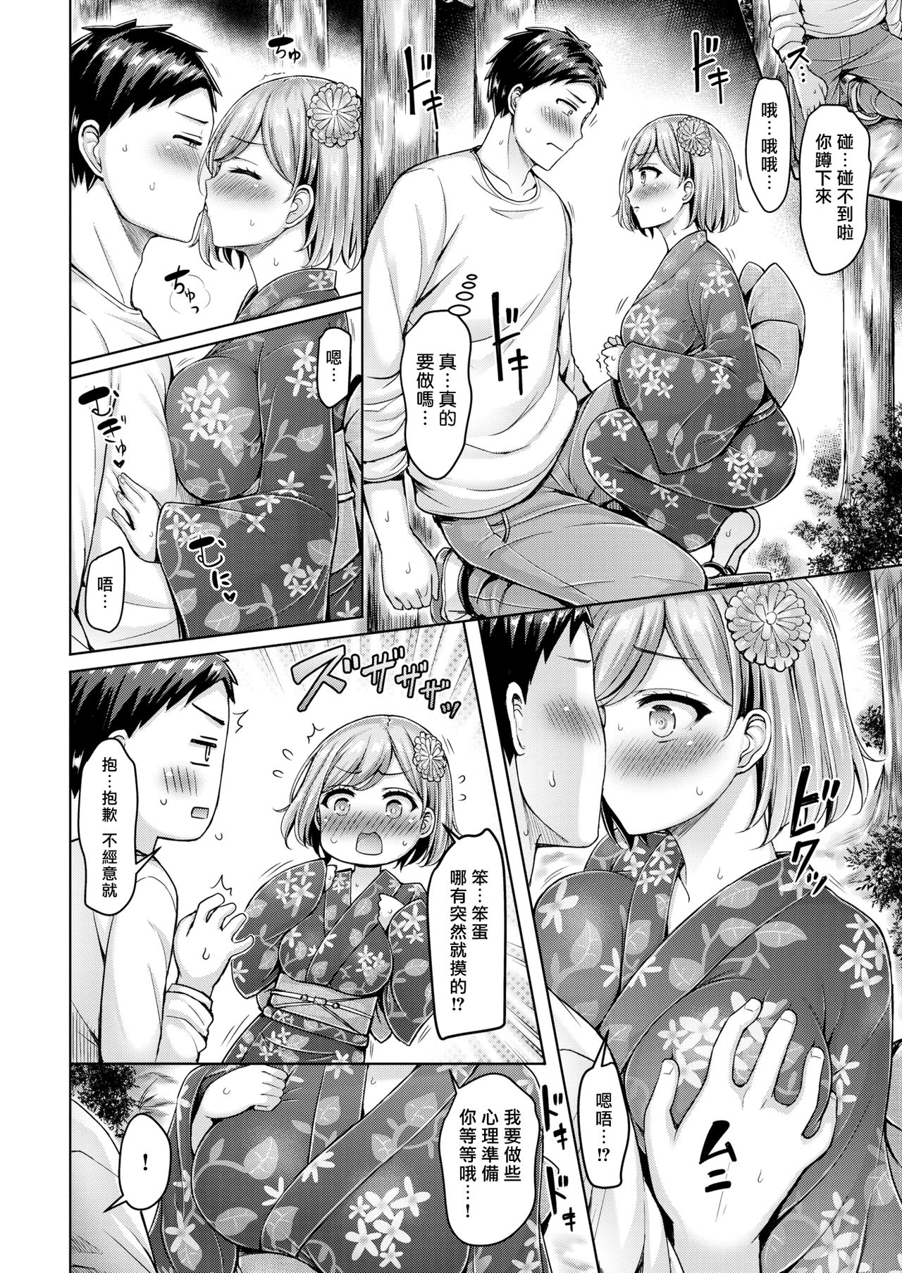 Pai Parade | 奶子大遊行 - Page 163