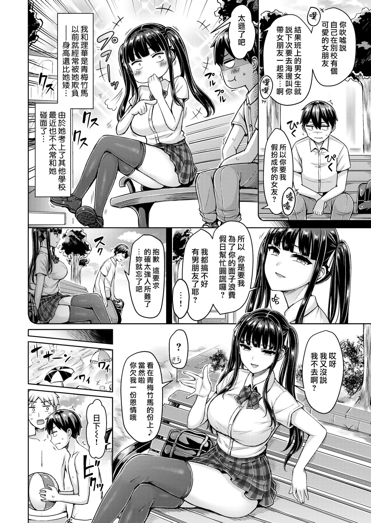 Pai Parade | 奶子大遊行 - Page 27