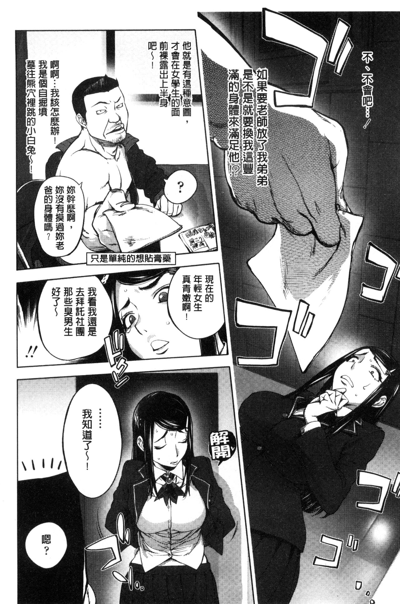 Yoridori Bitch - Page 120