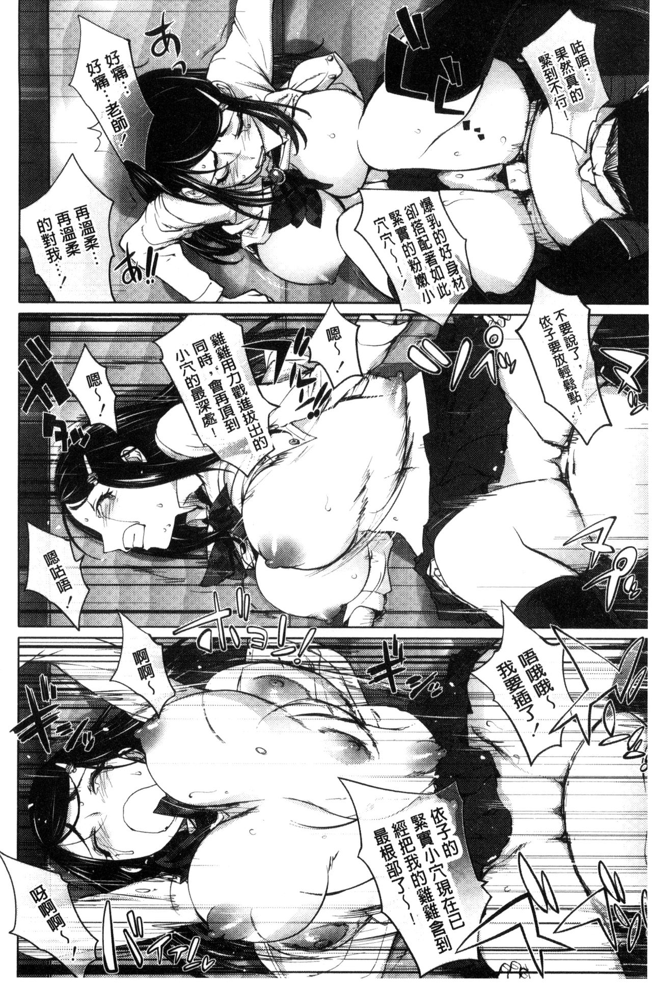 Yoridori Bitch - Page 128