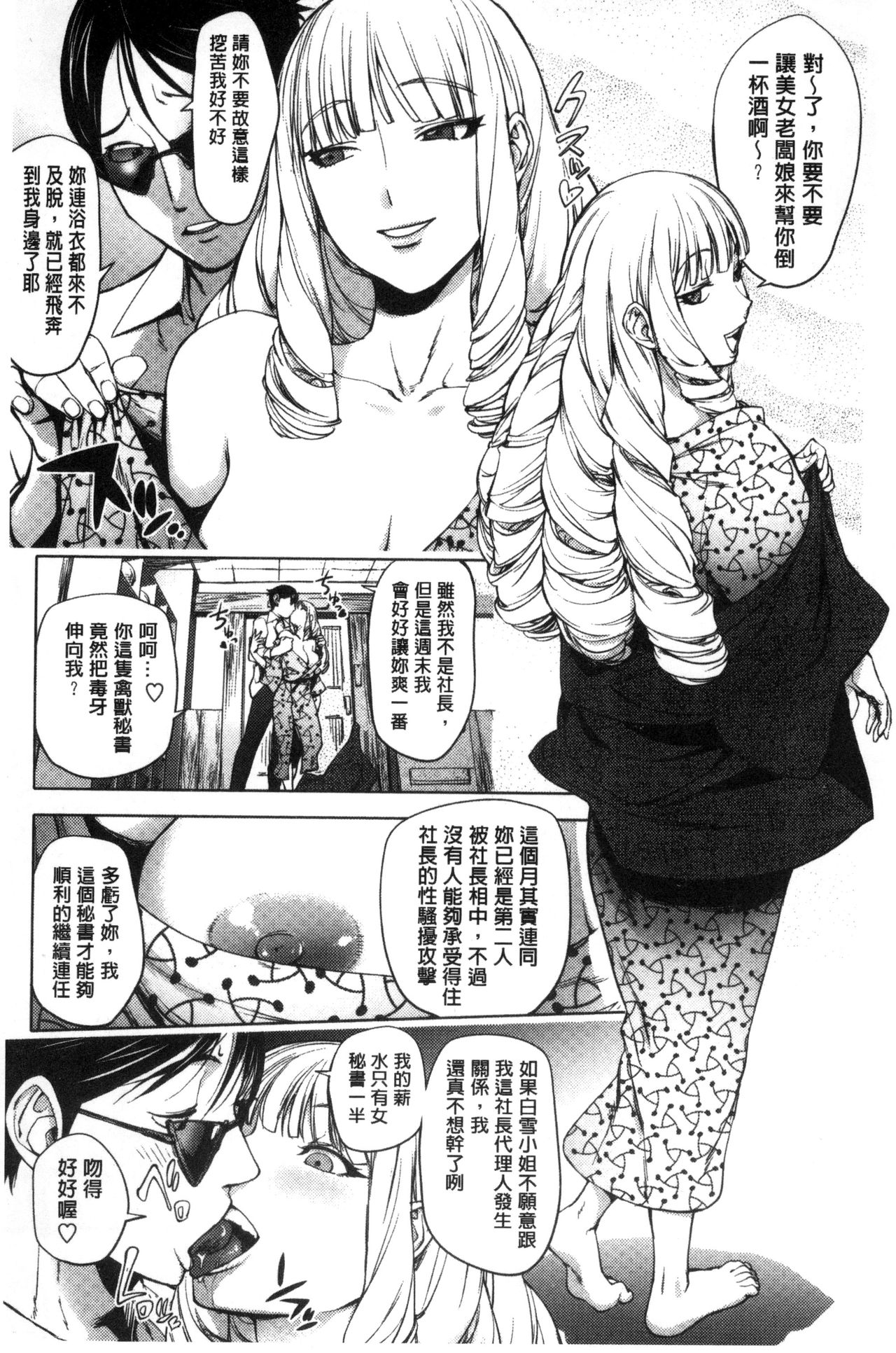 Yoridori Bitch - Page 139