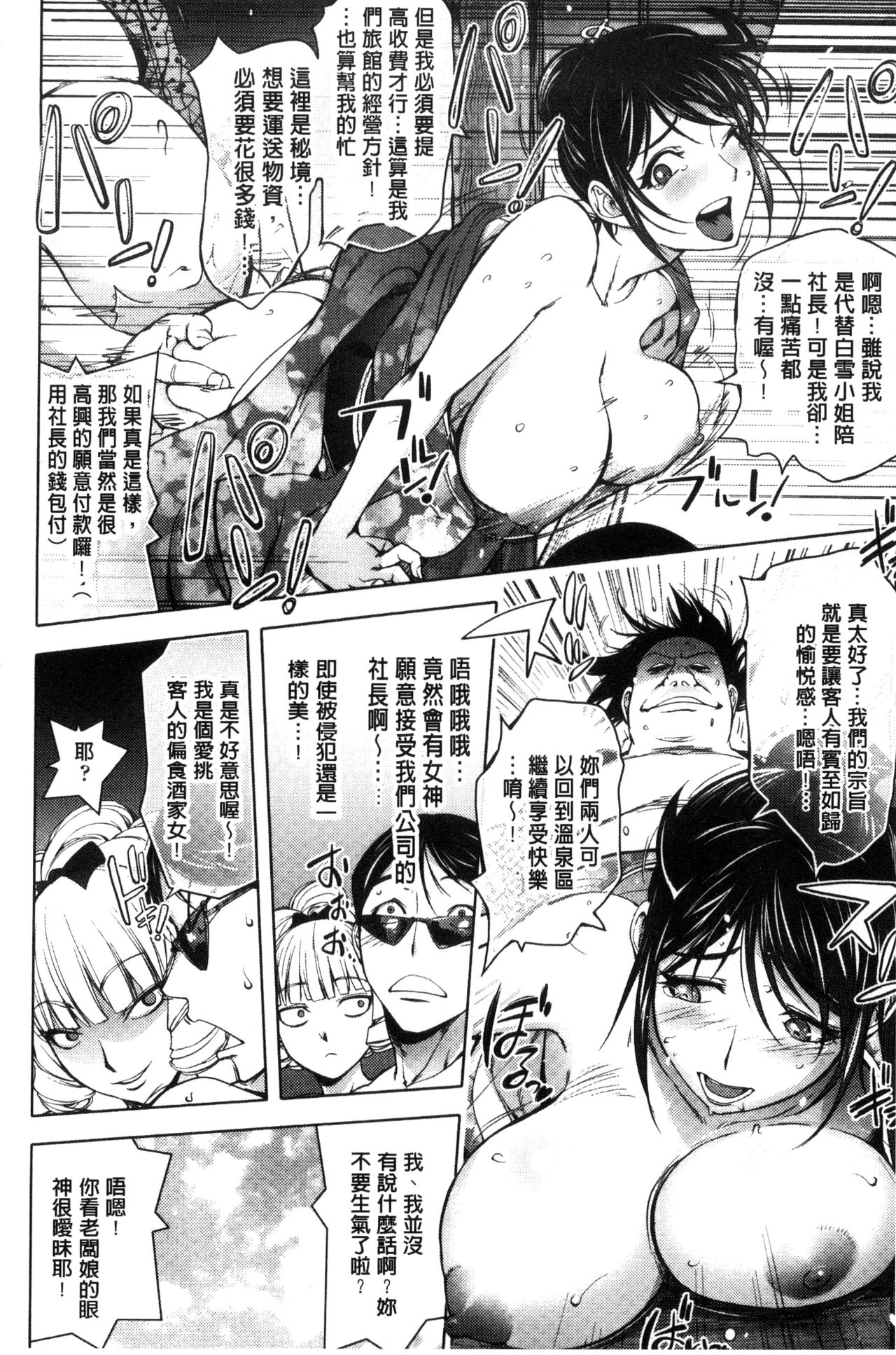 Yoridori Bitch - Page 148