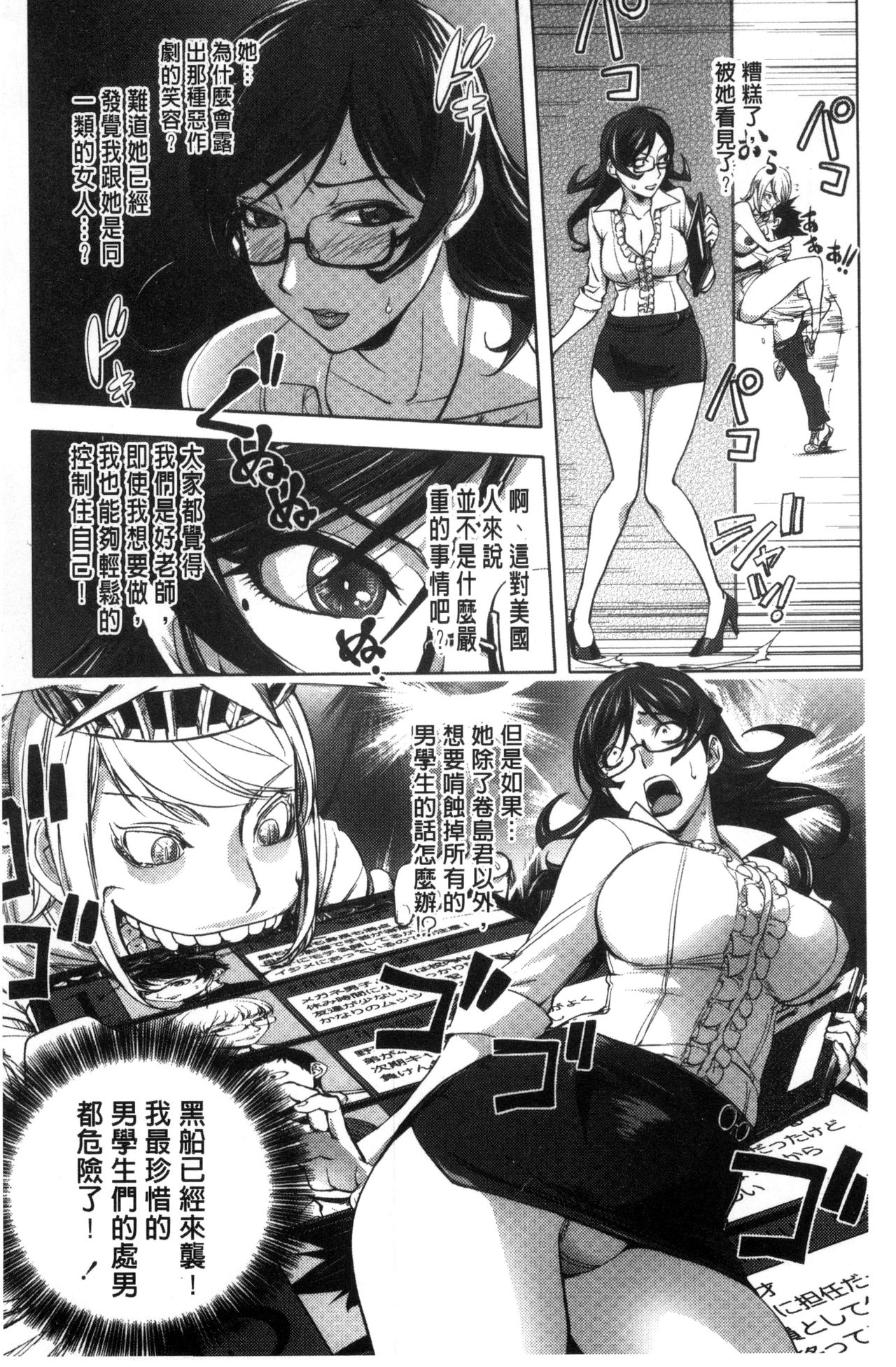 Yoridori Bitch - Page 161