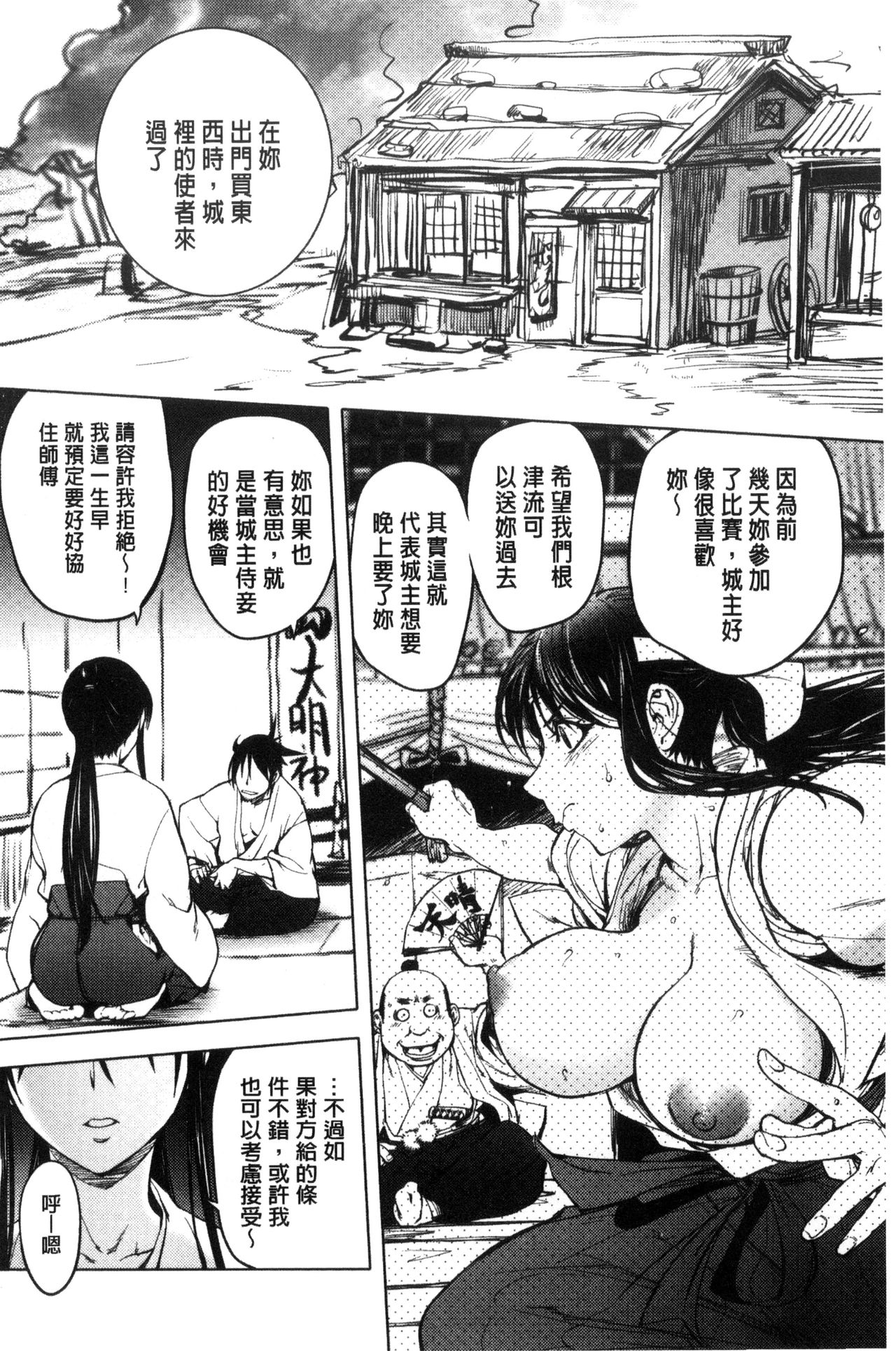 Yoridori Bitch - Page 180