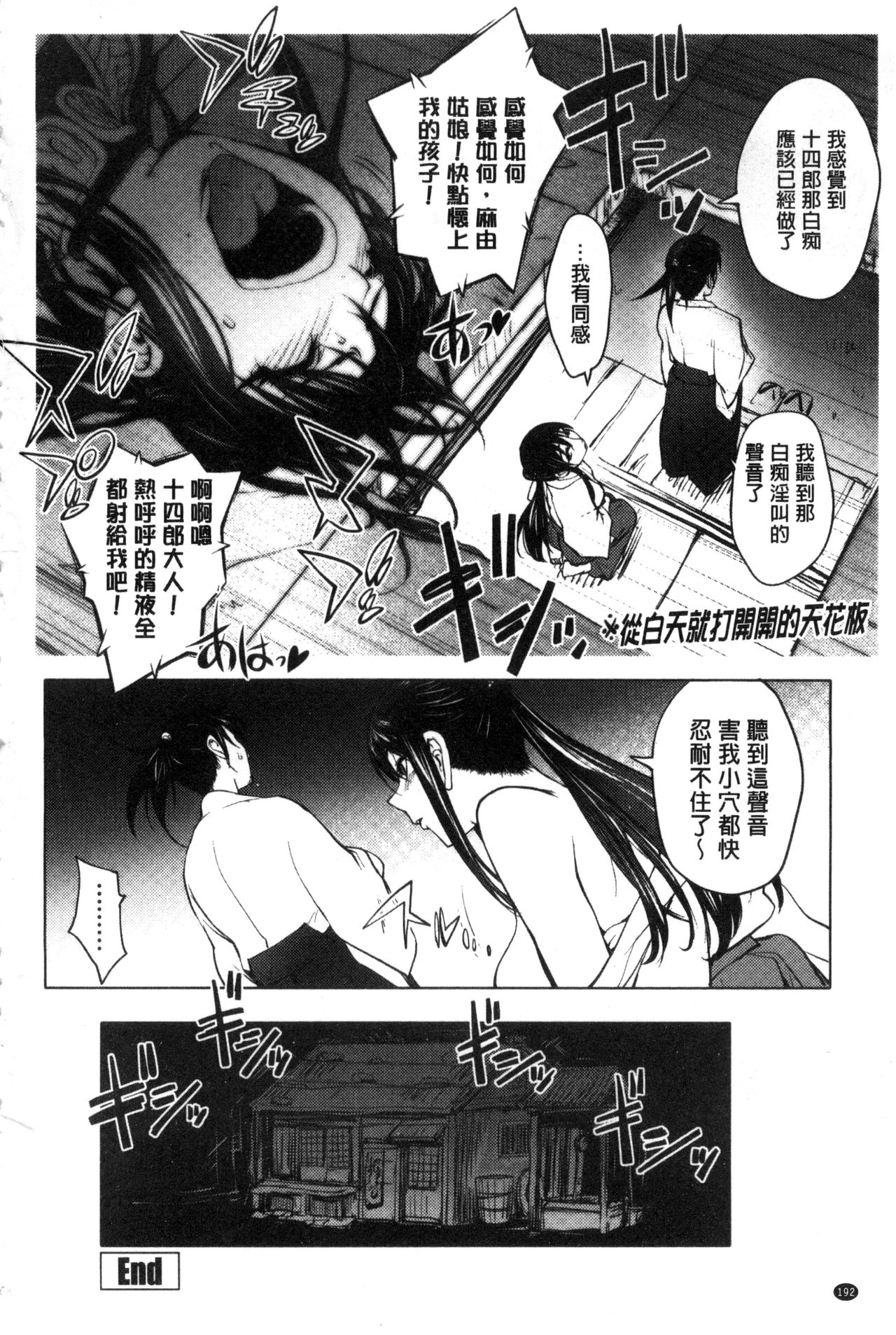 Yoridori Bitch - Page 198