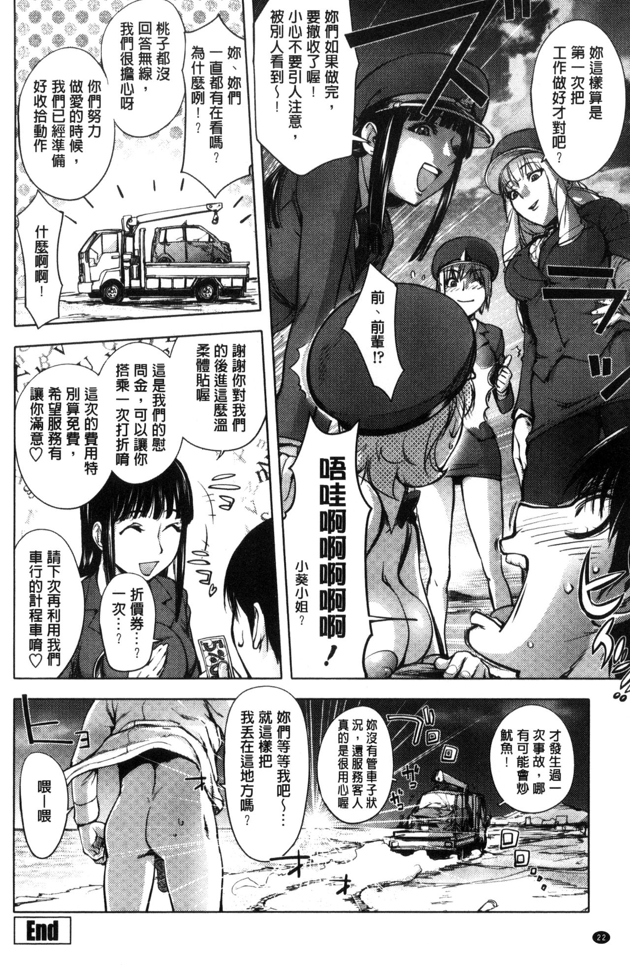Yoridori Bitch - Page 28