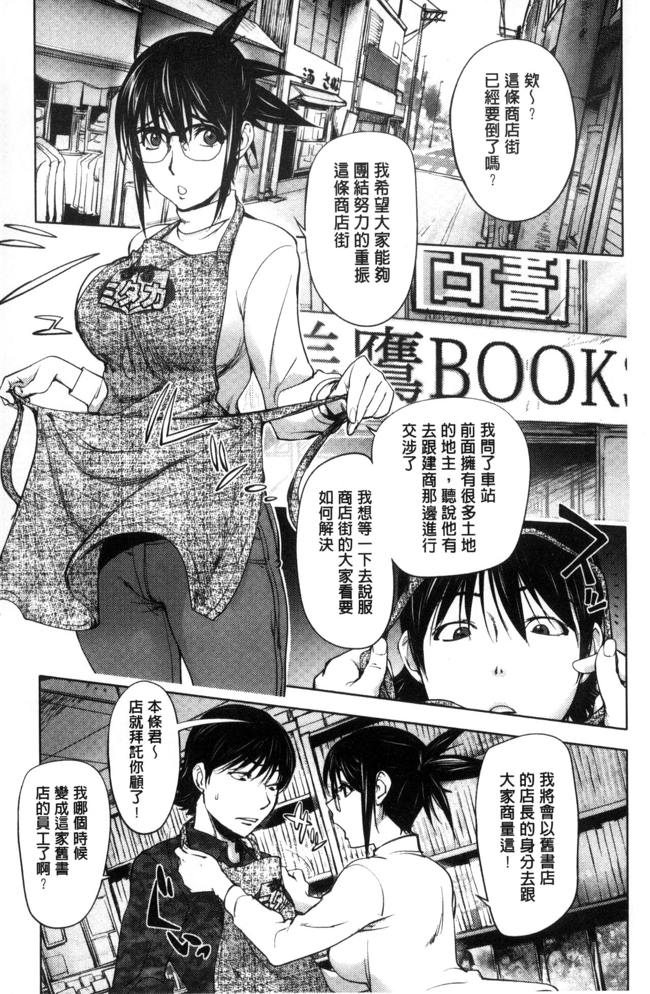 Yoridori Bitch - Page 29