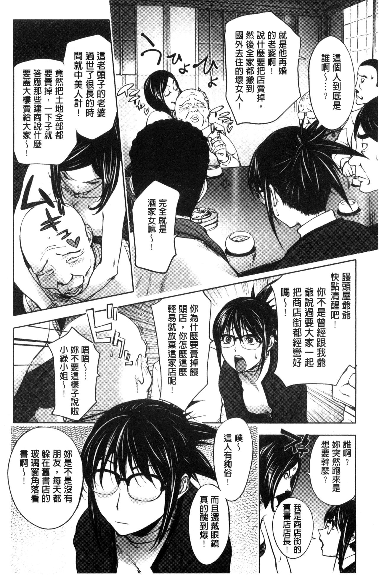 Yoridori Bitch - Page 32