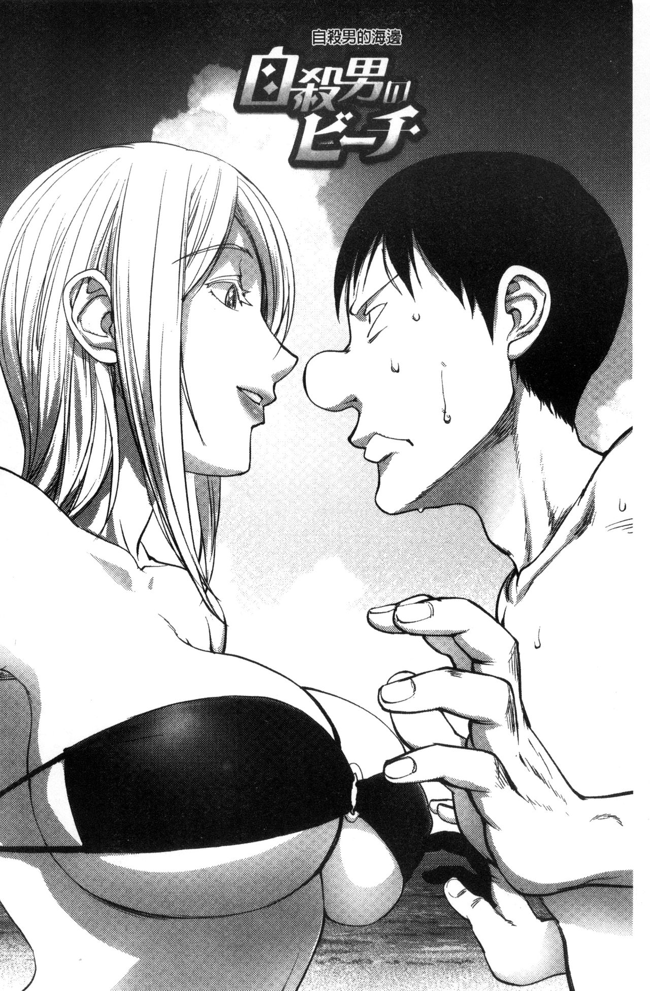 Yoridori Bitch - Page 53