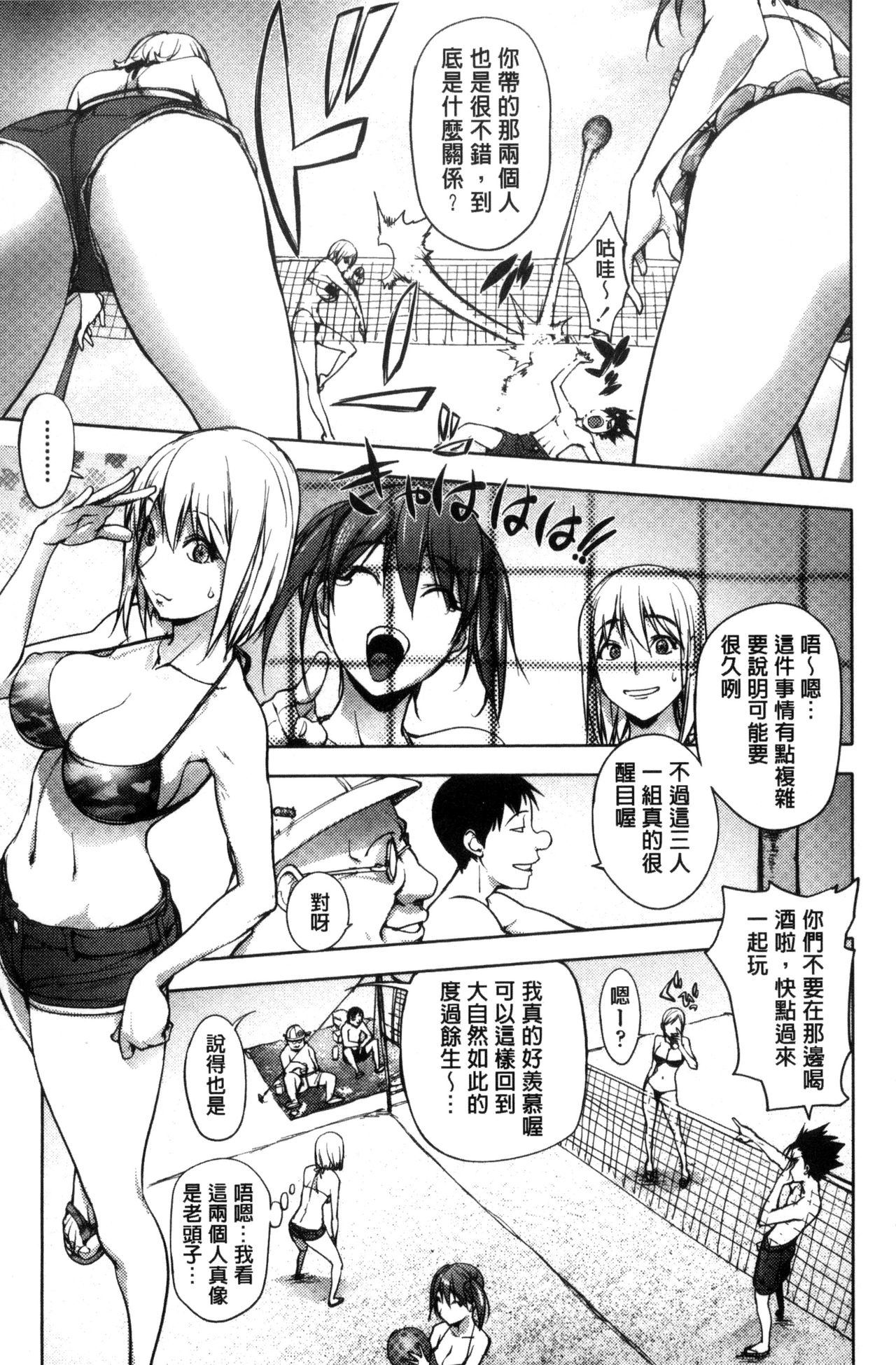 Yoridori Bitch - Page 57