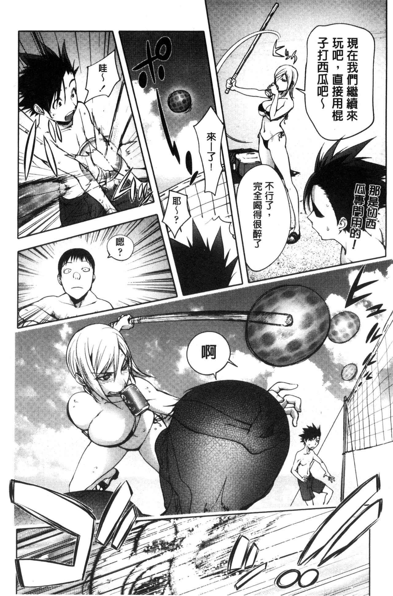 Yoridori Bitch - Page 58