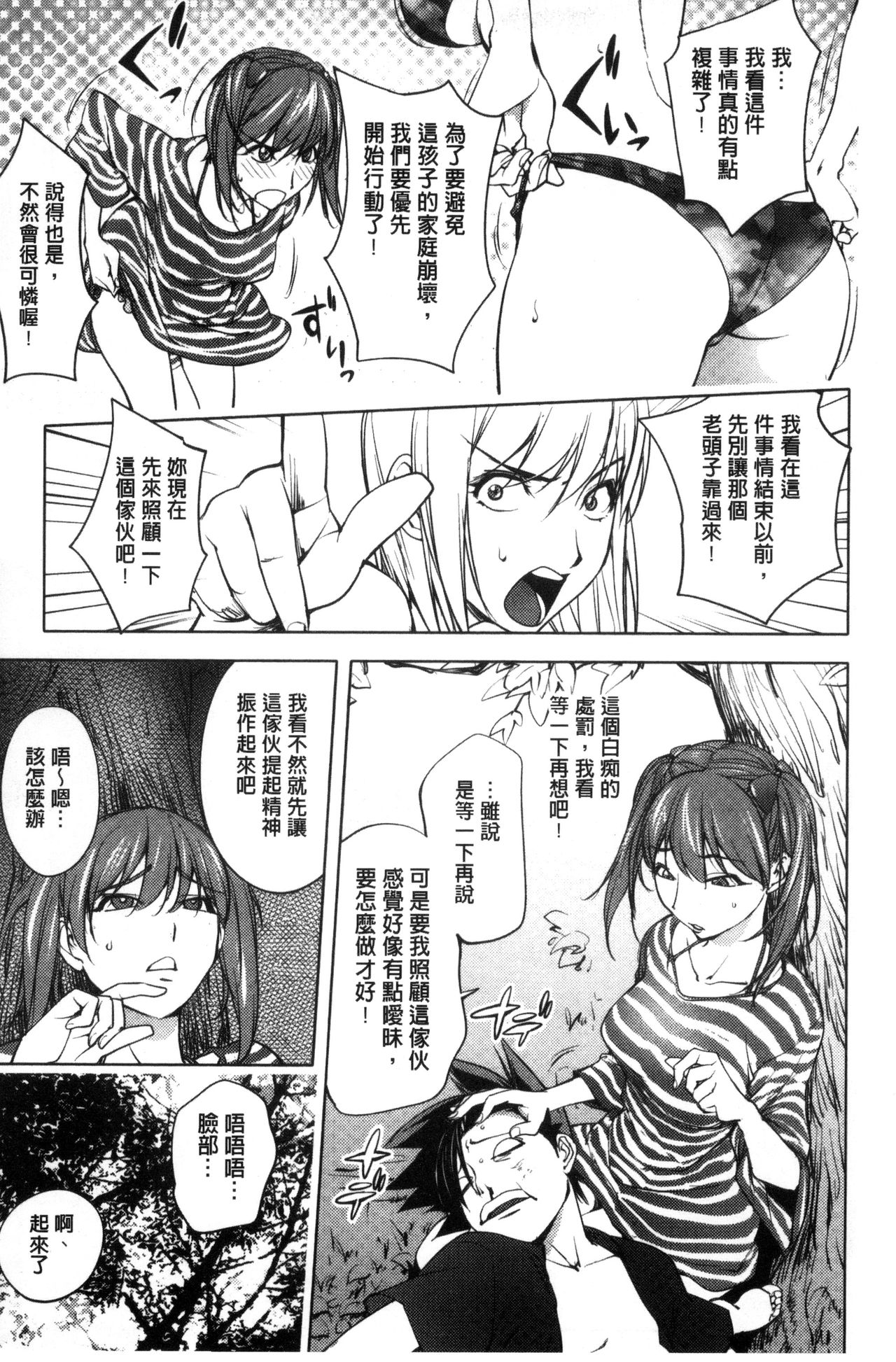 Yoridori Bitch - Page 77