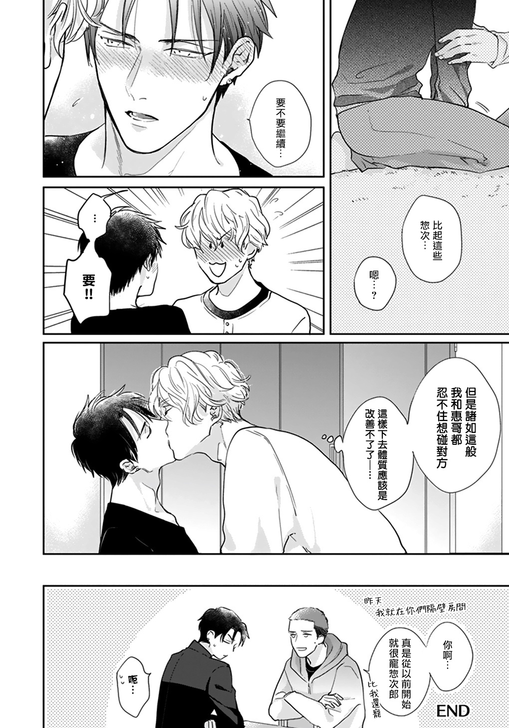 Iyayo Iyayo mo Kiss no Uchi | 不要啦不要啦却深吻了起来 Ch. 5 - Page 14