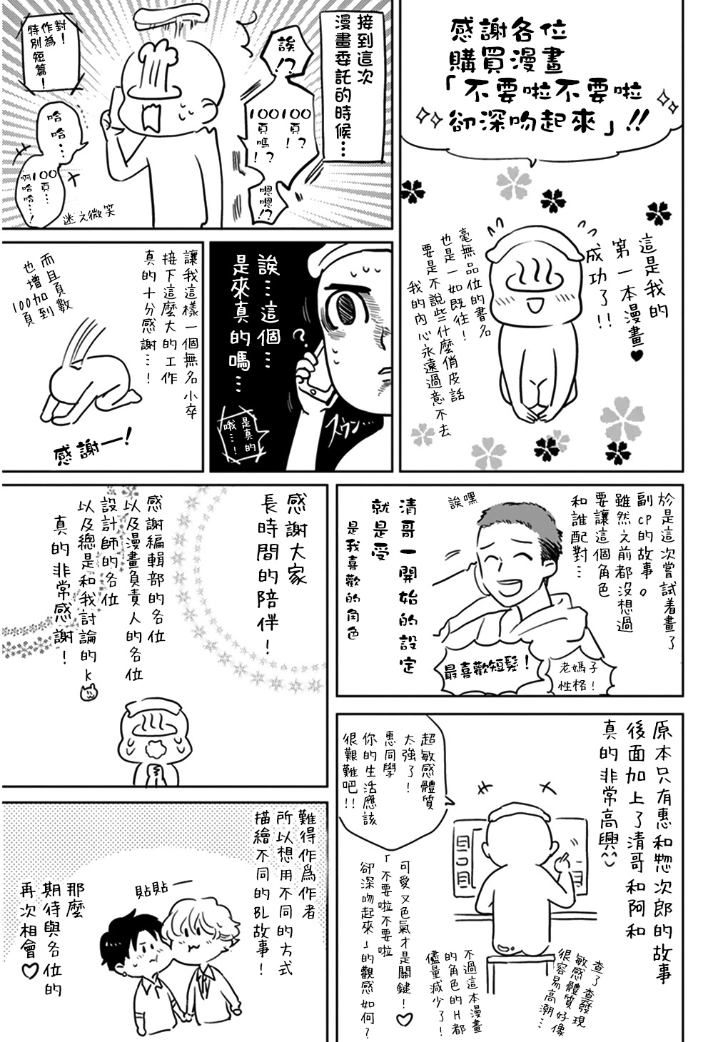 Iyayo Iyayo mo Kiss no Uchi | 不要啦不要啦却深吻了起来 Ch. 5 - Page 15