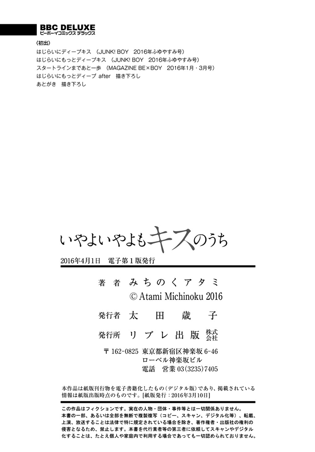 Iyayo Iyayo mo Kiss no Uchi | 不要啦不要啦却深吻了起来 Ch. 5 - Page 18
