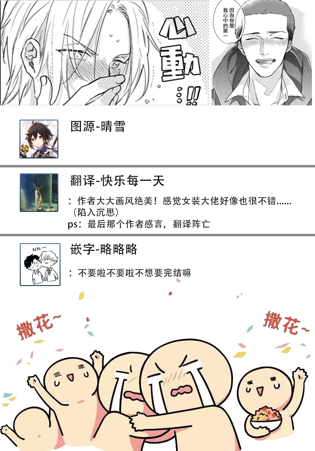 Iyayo Iyayo mo Kiss no Uchi | 不要啦不要啦却深吻了起来 Ch. 5 - Page 19