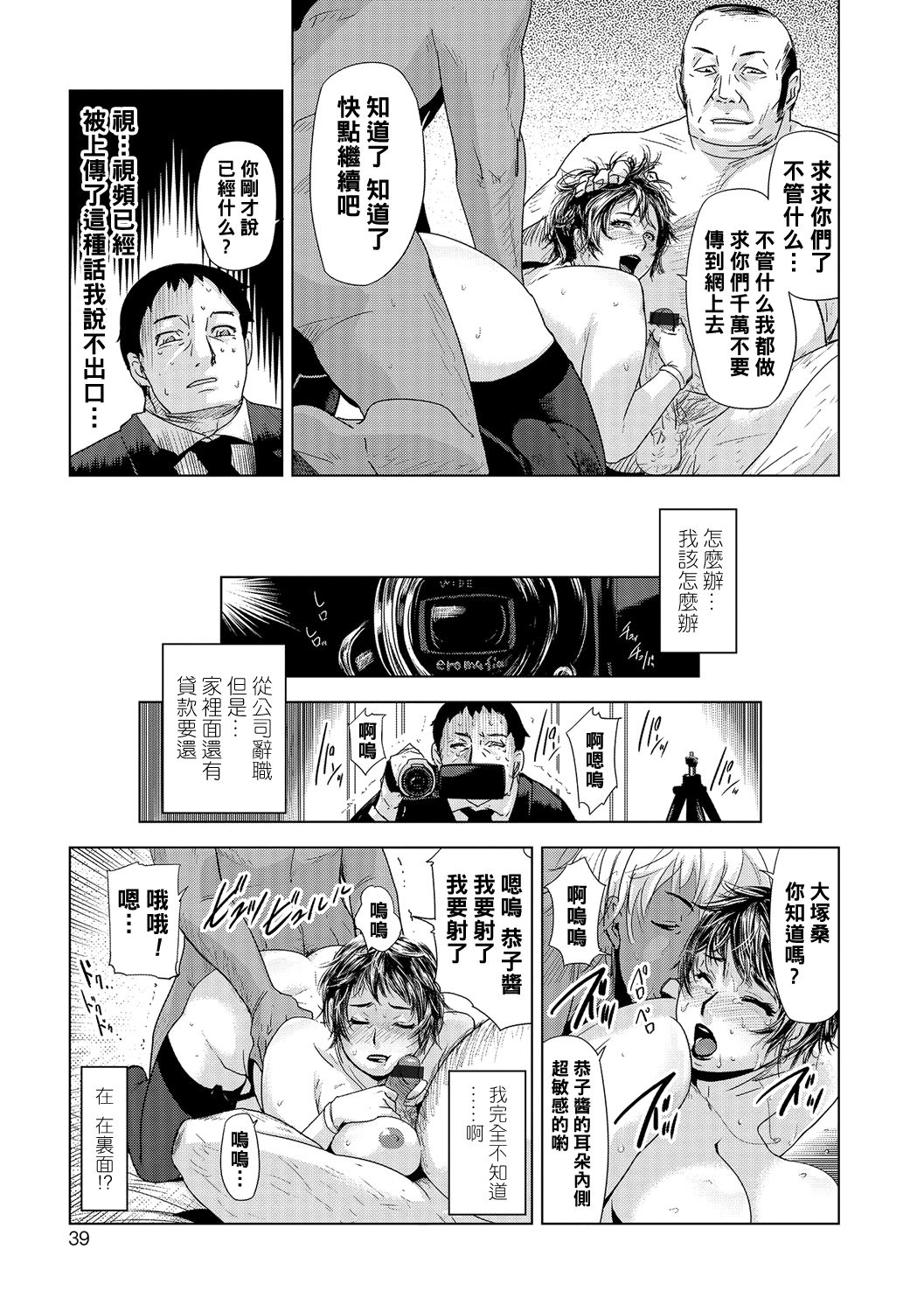 Netorare Saijiki ~Ootsuka Kyouko no Baai~ - Page 9