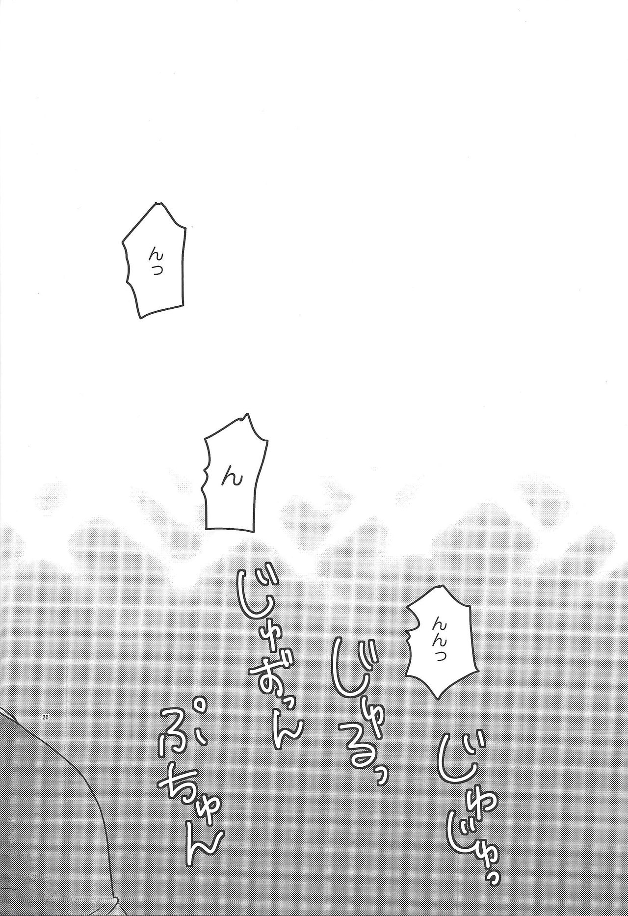 Kago no tori - Page 25
