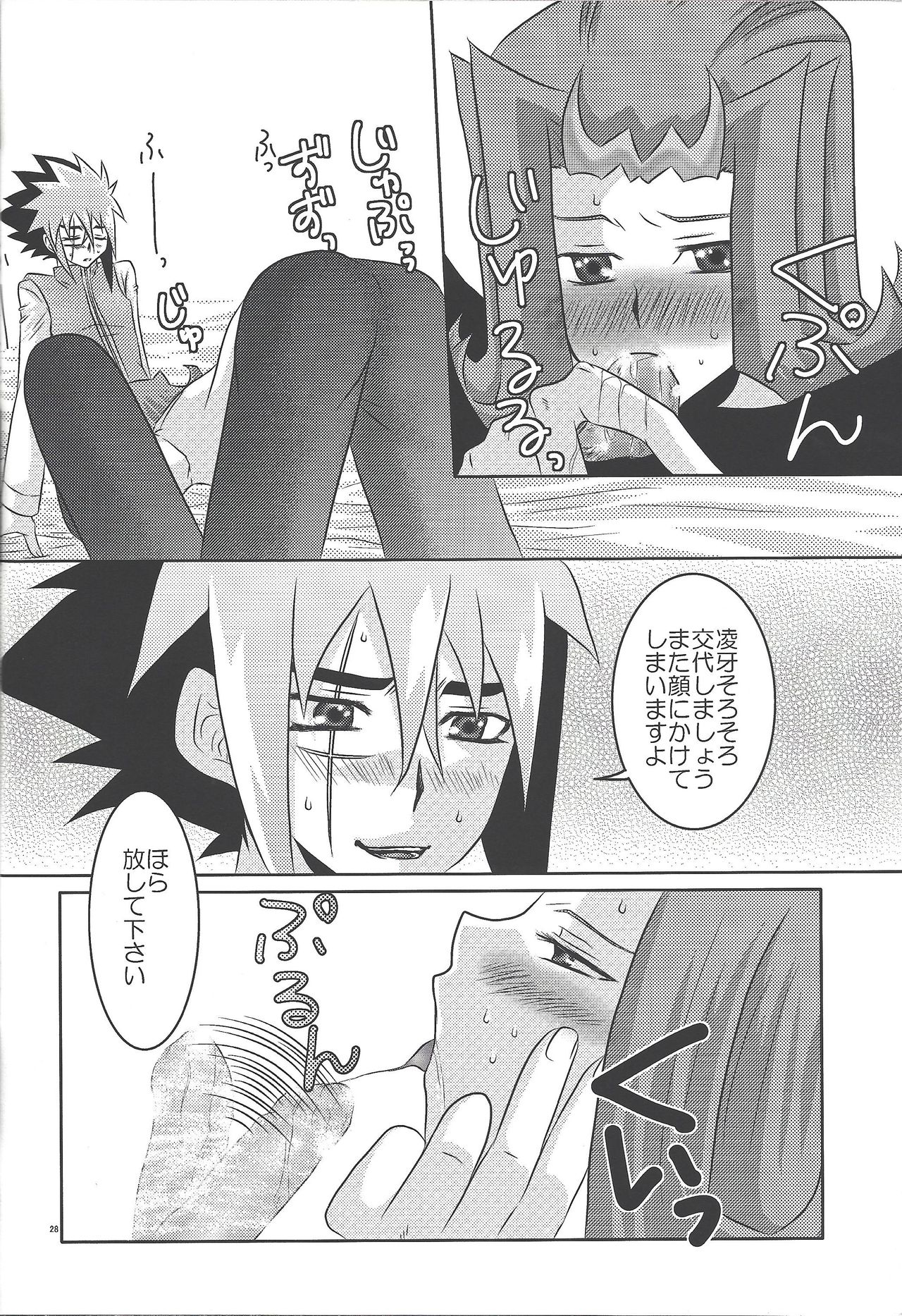 Kago no tori - Page 27