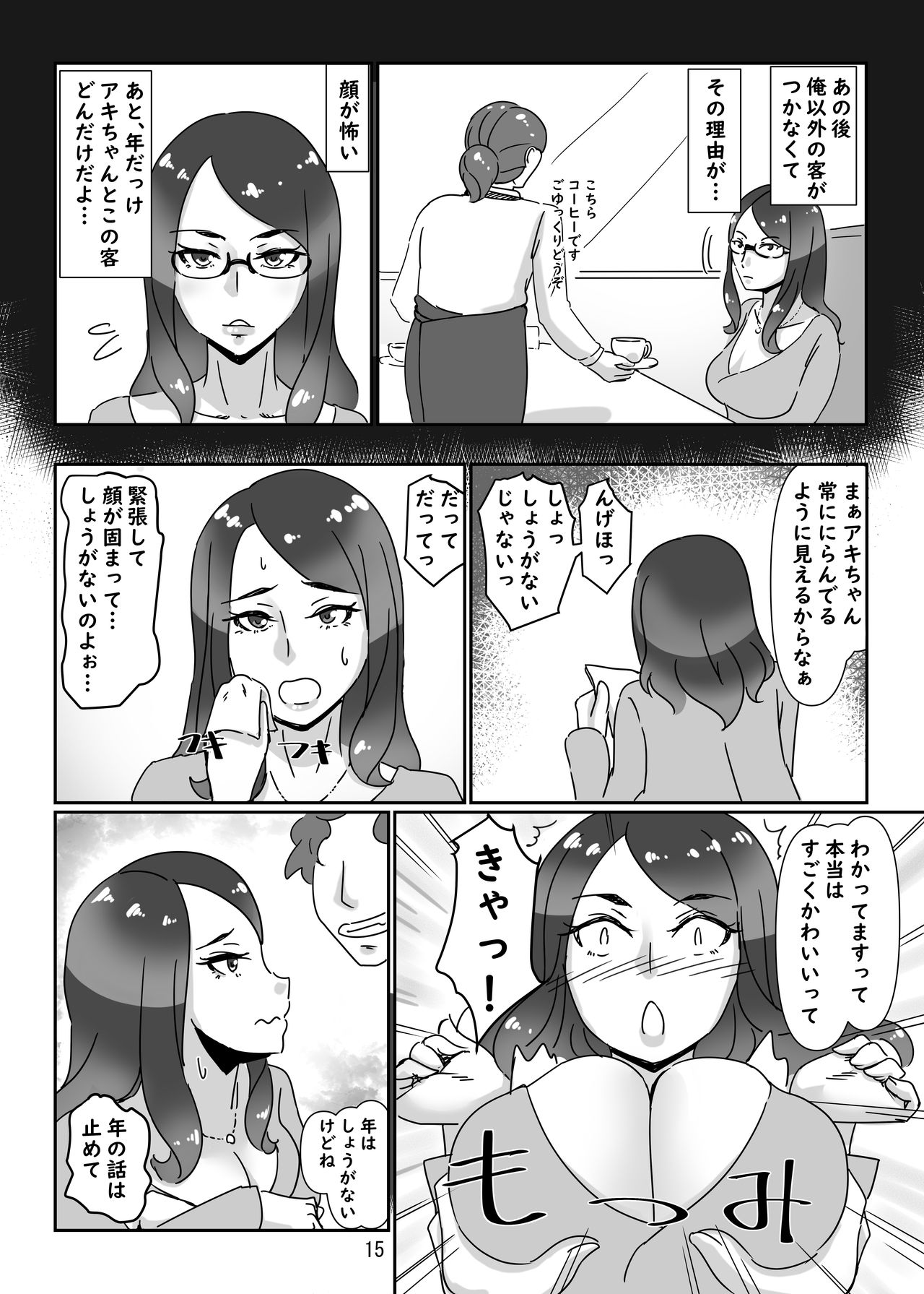 DeliHeal-jou wa Otsubone-sama - Page 14