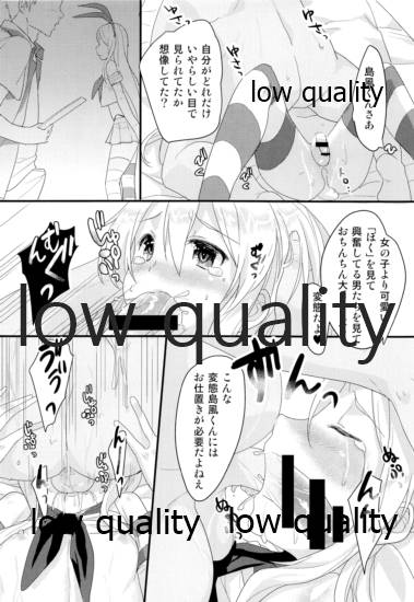 Naisho no Shimakaze-kun. - Page 13