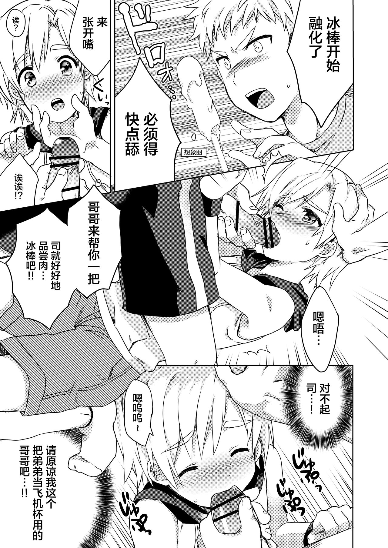 Manatsu no LOVE (Ai) SCREAM - Page 11