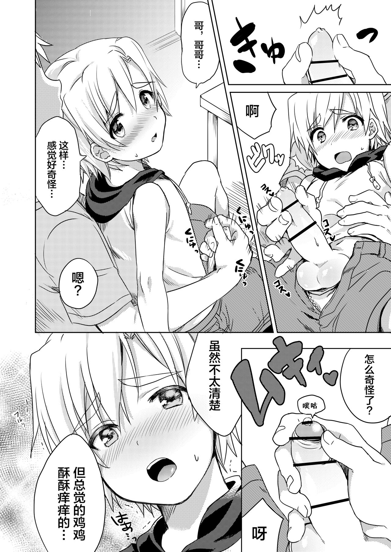 Manatsu no LOVE (Ai) SCREAM - Page 16