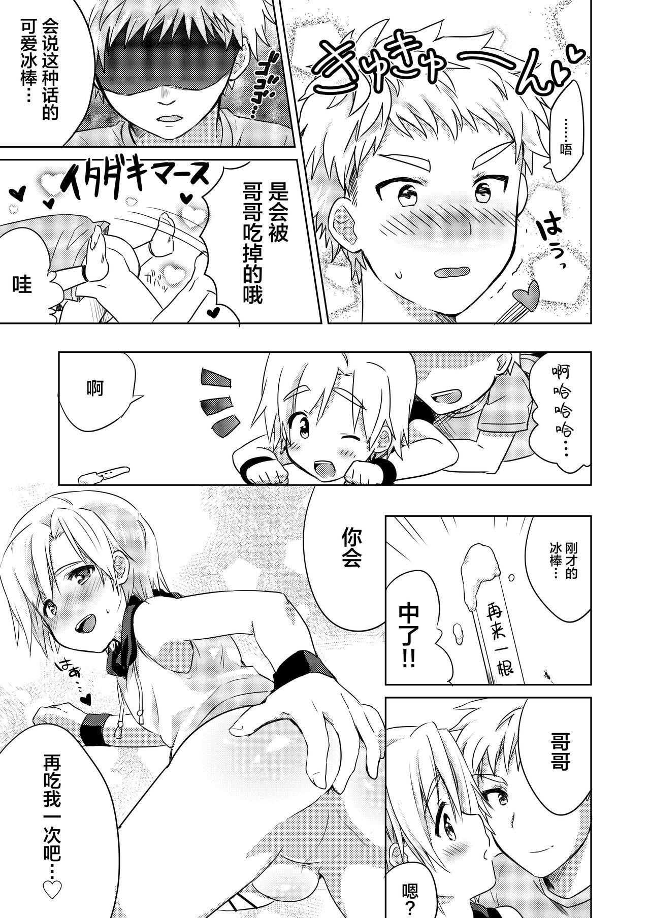 Manatsu no LOVE (Ai) SCREAM - Page 29