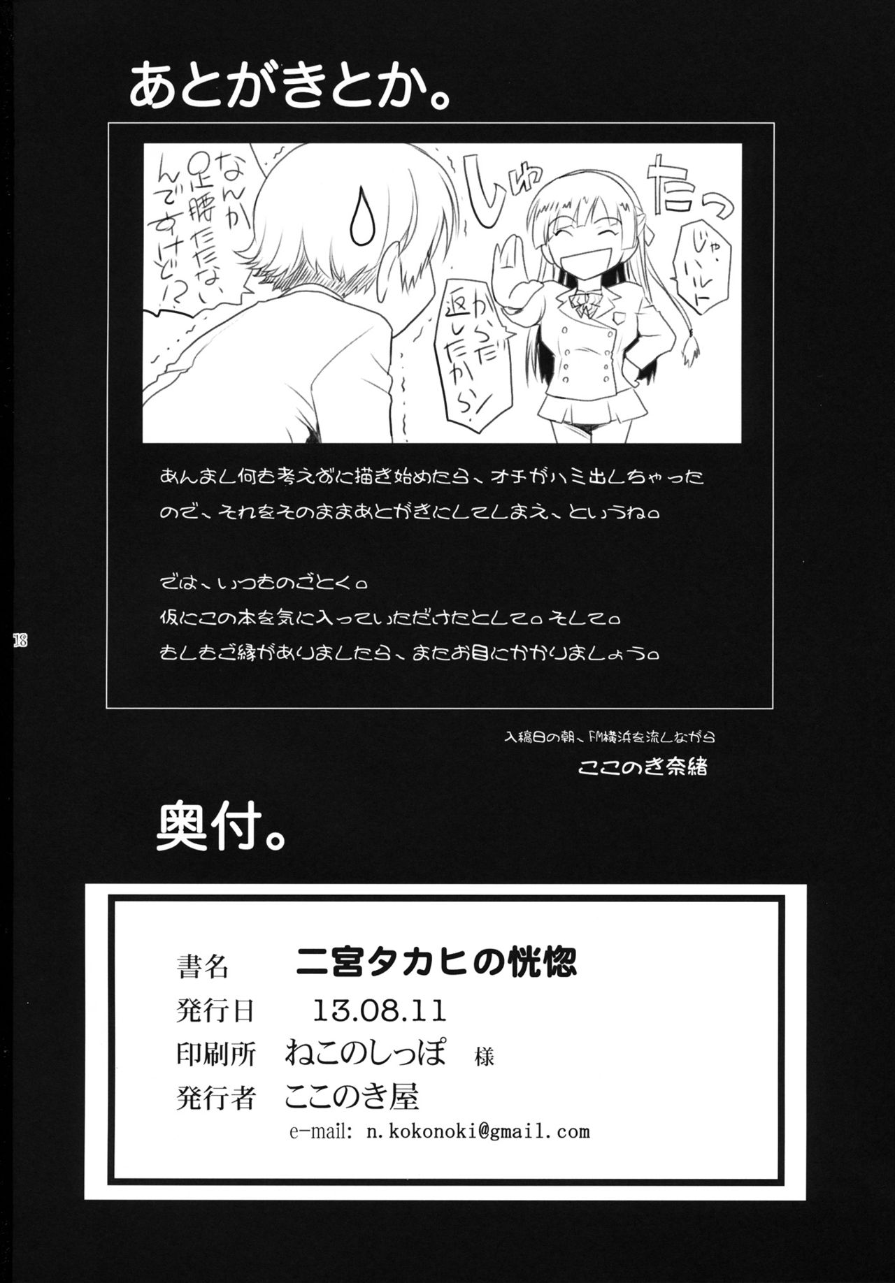 Ninomiya Takahi no Koukotsu - Page 17