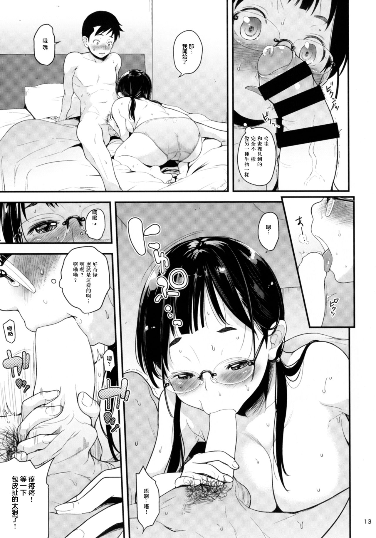 Jimiko to Ichinichijuu Sex - Page 14