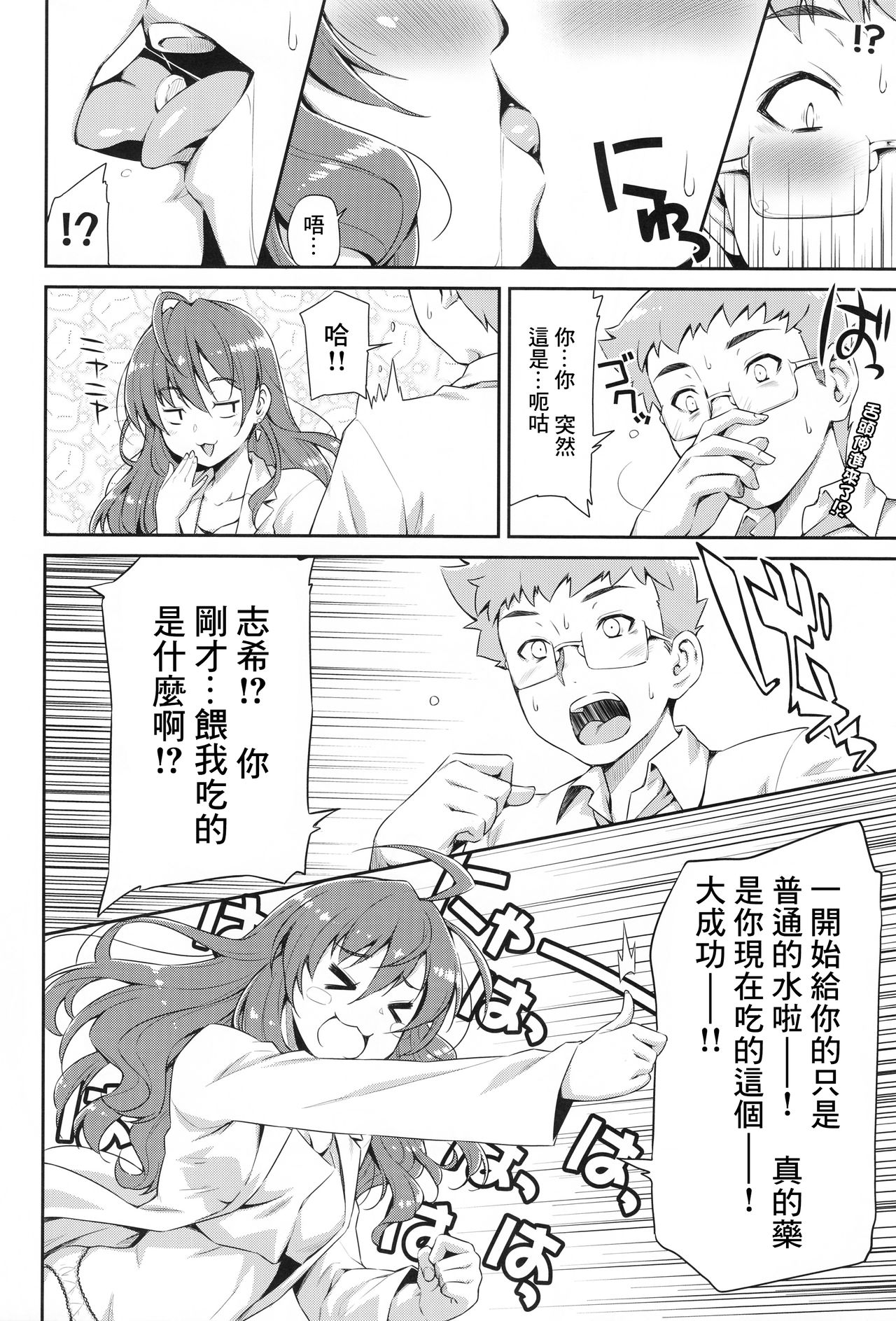 Naughty Lazy Chemical Shiki-nyan - Page 9