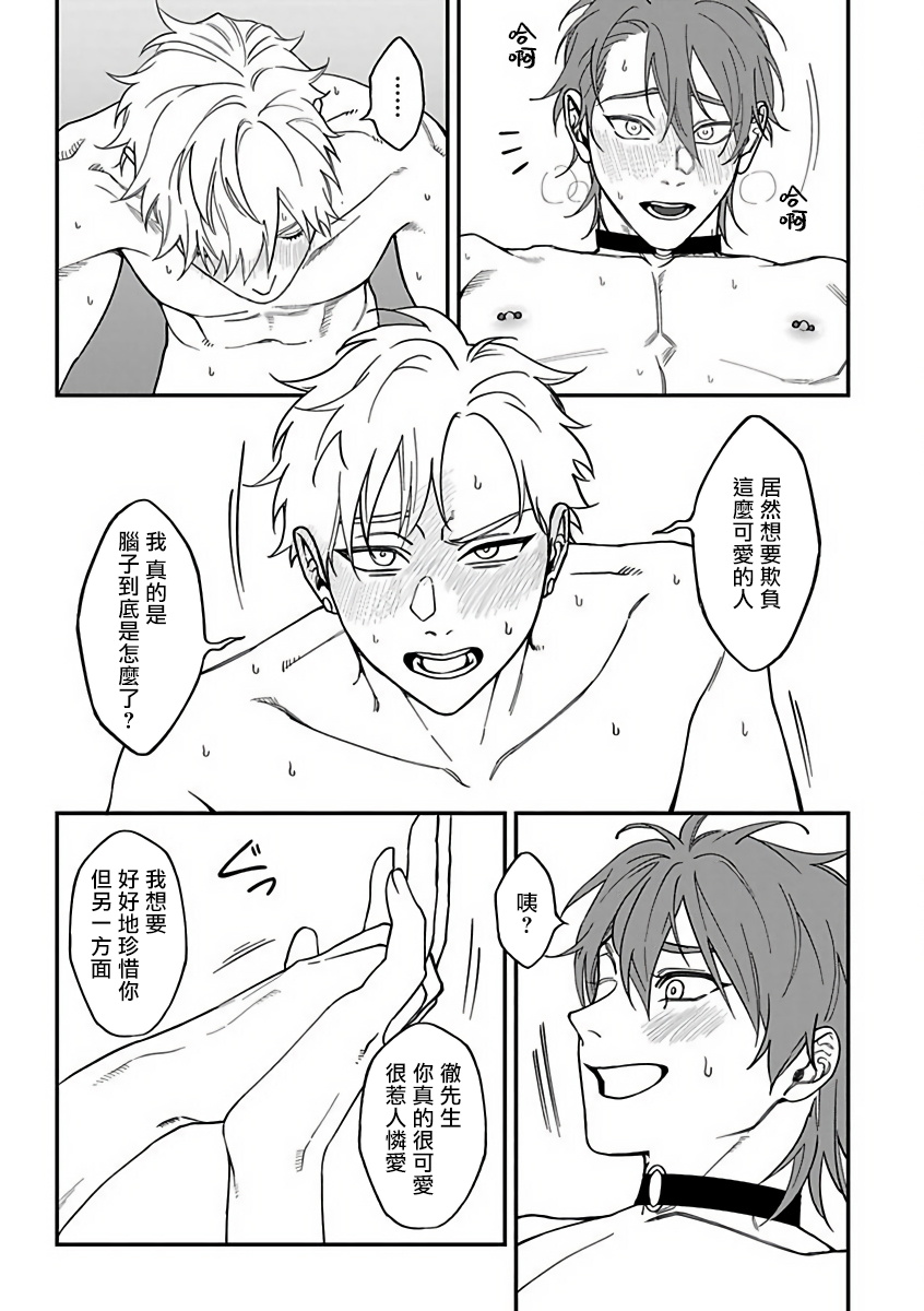 Kabukichou Bad Trip 2 | 歌舞伎町 Bad Trip 2 Ch. 4 - Page 31