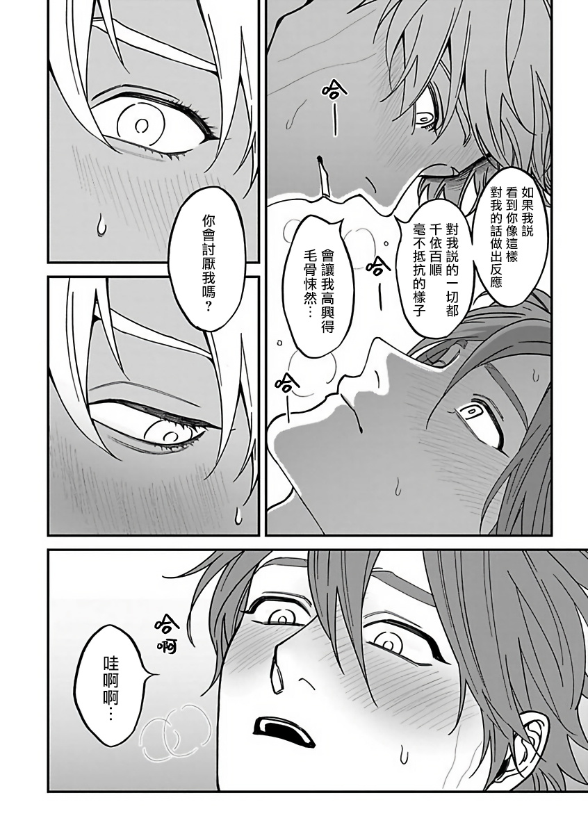 Kabukichou Bad Trip 2 | 歌舞伎町 Bad Trip 2 Ch. 4 - Page 32