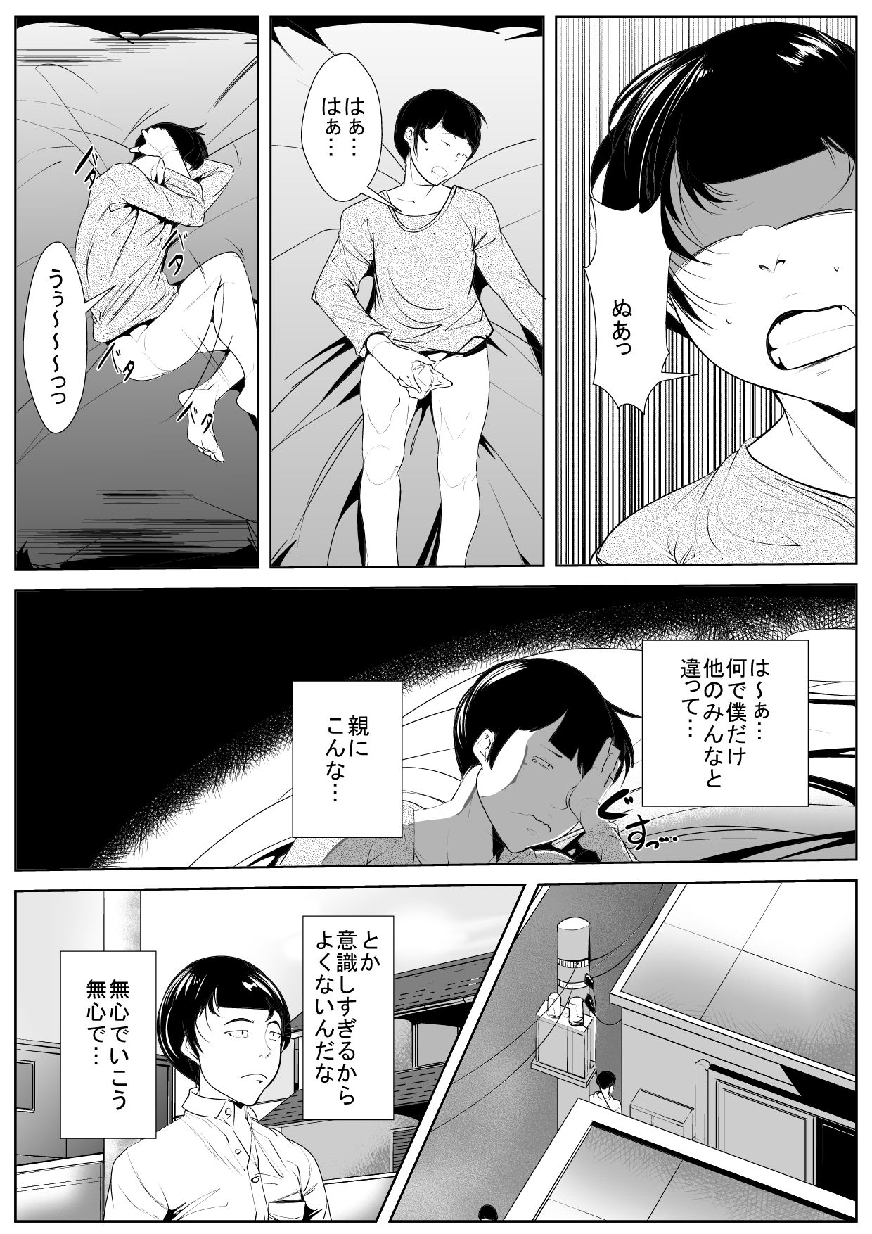 Haha no Bonyuu o Shibotte itara... - Page 6