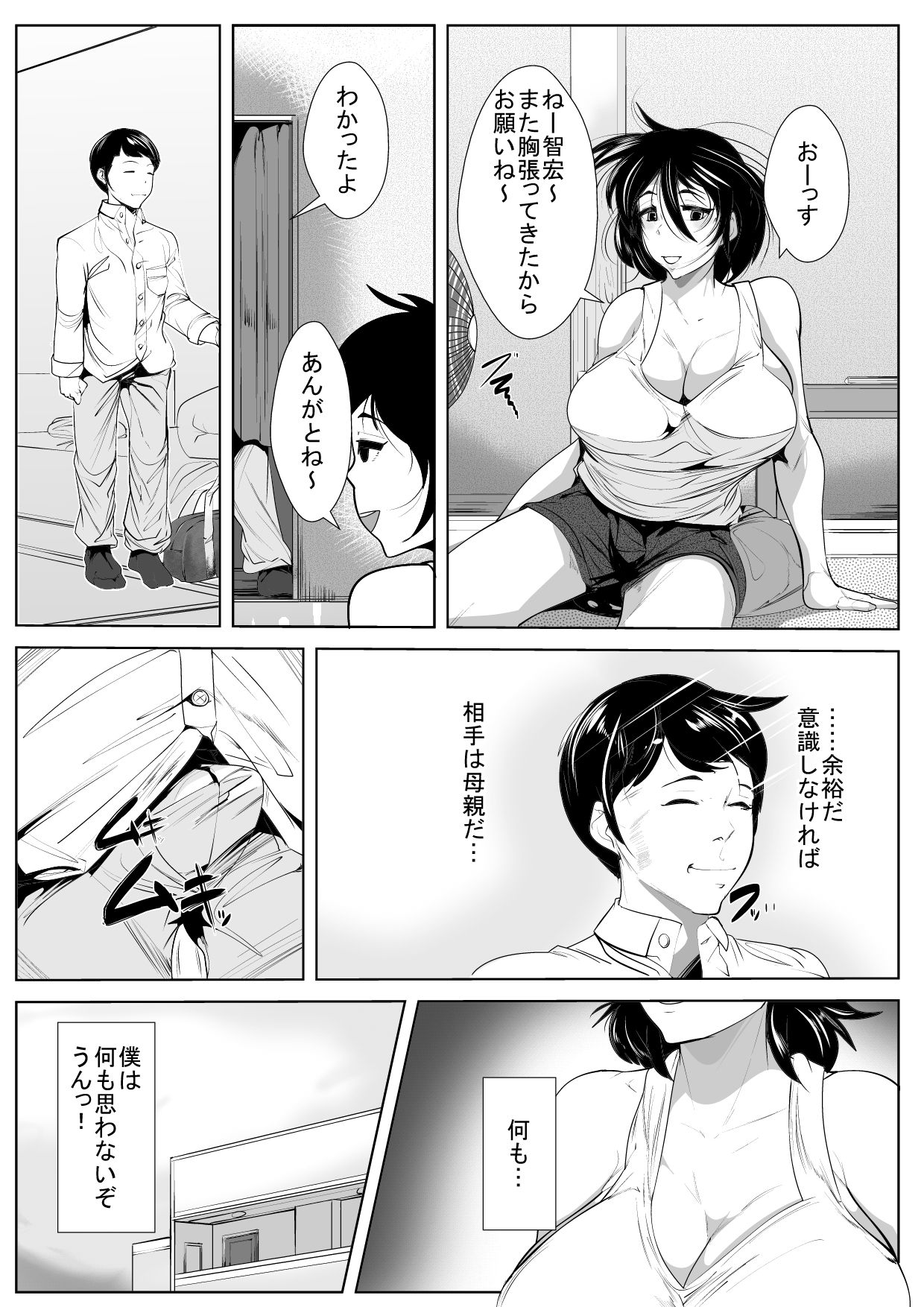 Haha no Bonyuu o Shibotte itara... - Page 7