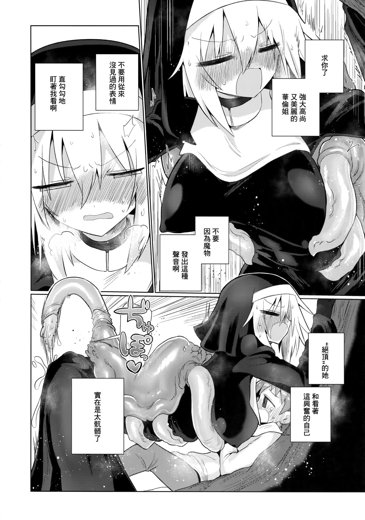 Tsuyoku Kedakai Anata de Ite Hoshikatta - Page 18